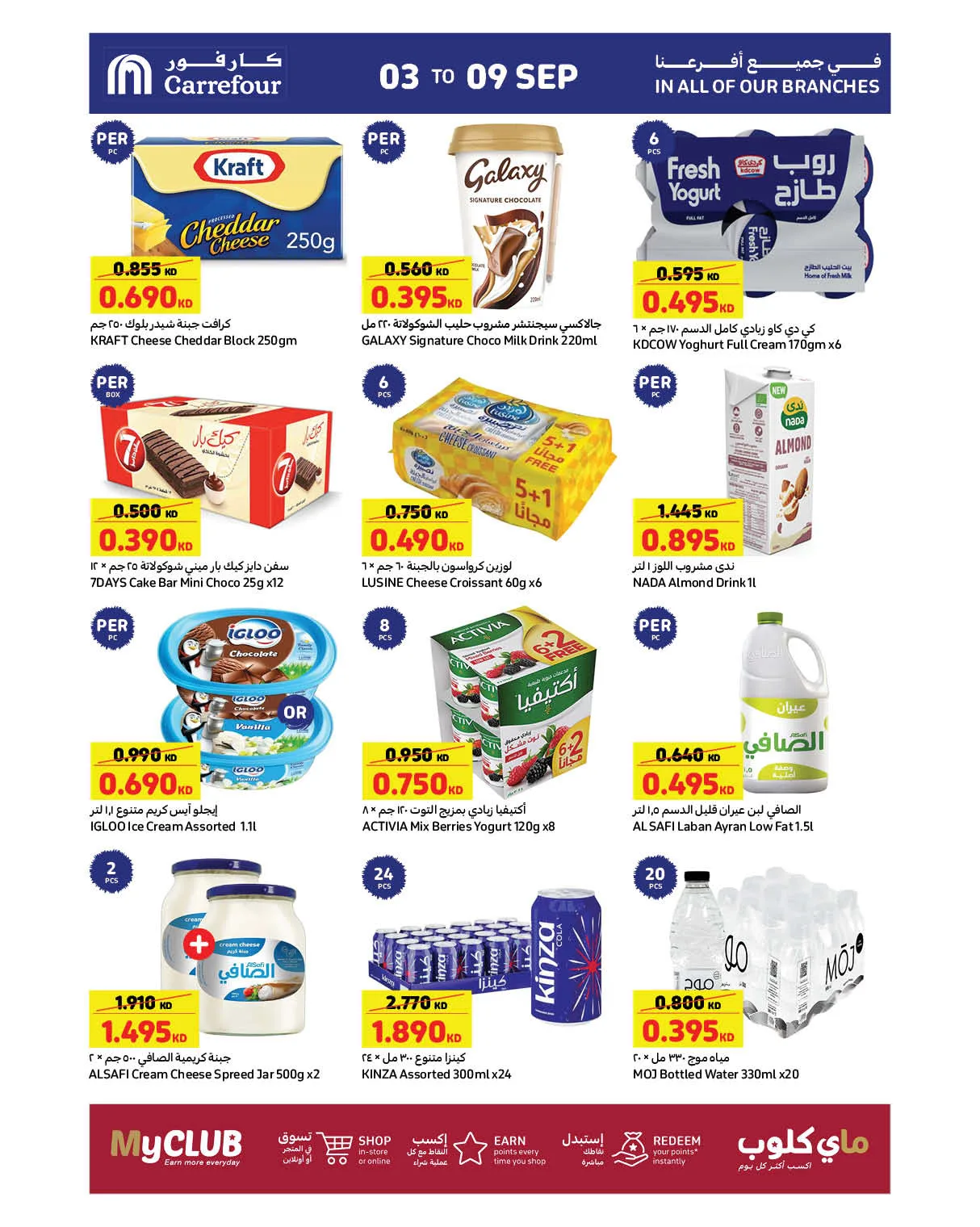 Mega Deals from Carrefour until 9th September - Carrefour Kuwait Offers & Promotions — page 4
