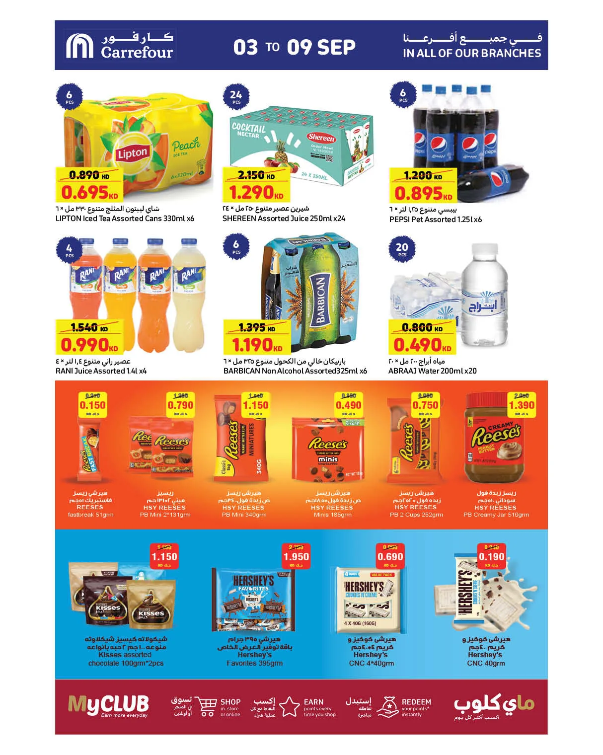 Mega Deals from Carrefour until 9th September - Carrefour Kuwait Offers & Promotions — page 5