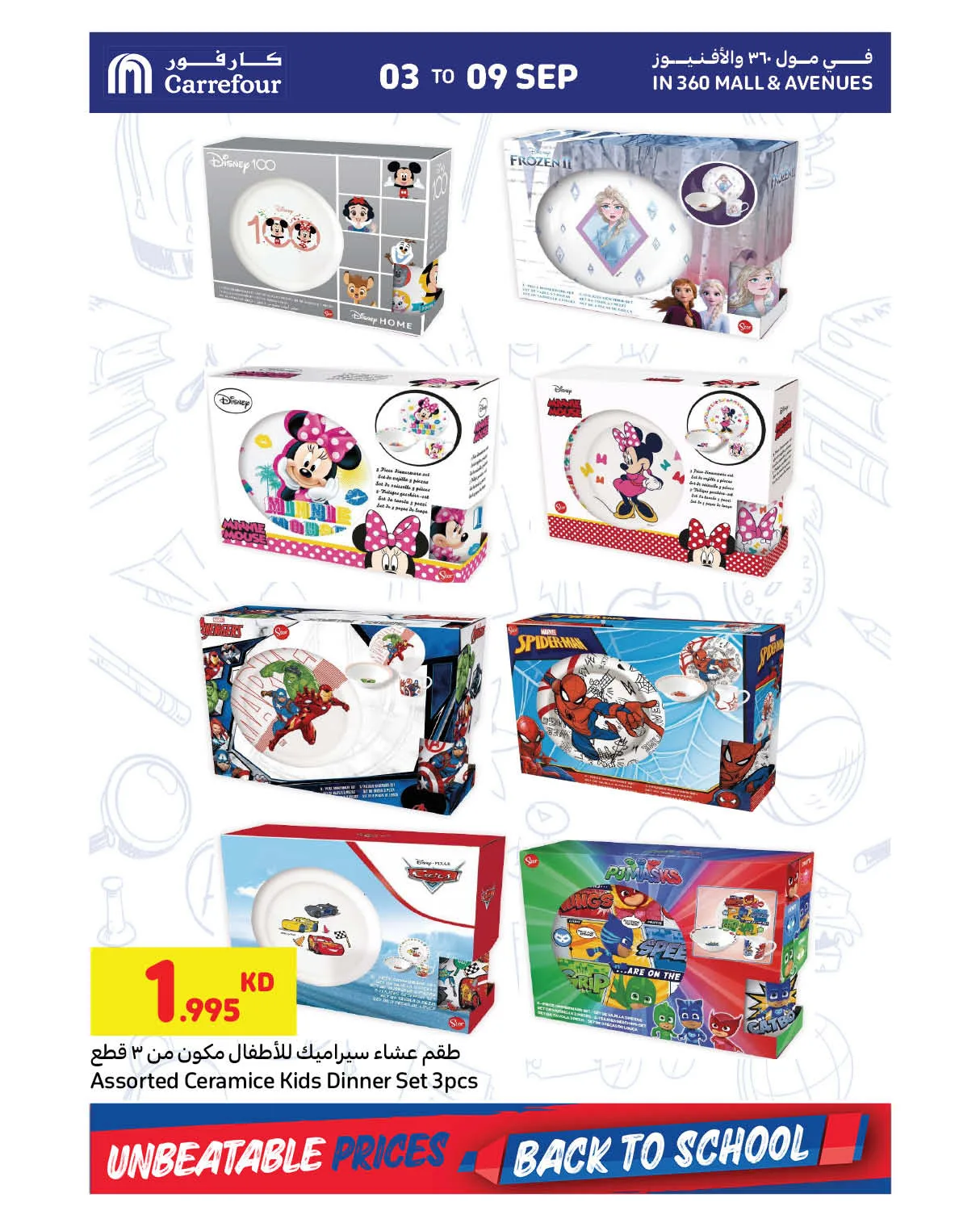 Mega Deals from Carrefour until 9th September - Carrefour Kuwait Offers & Promotions — page 42