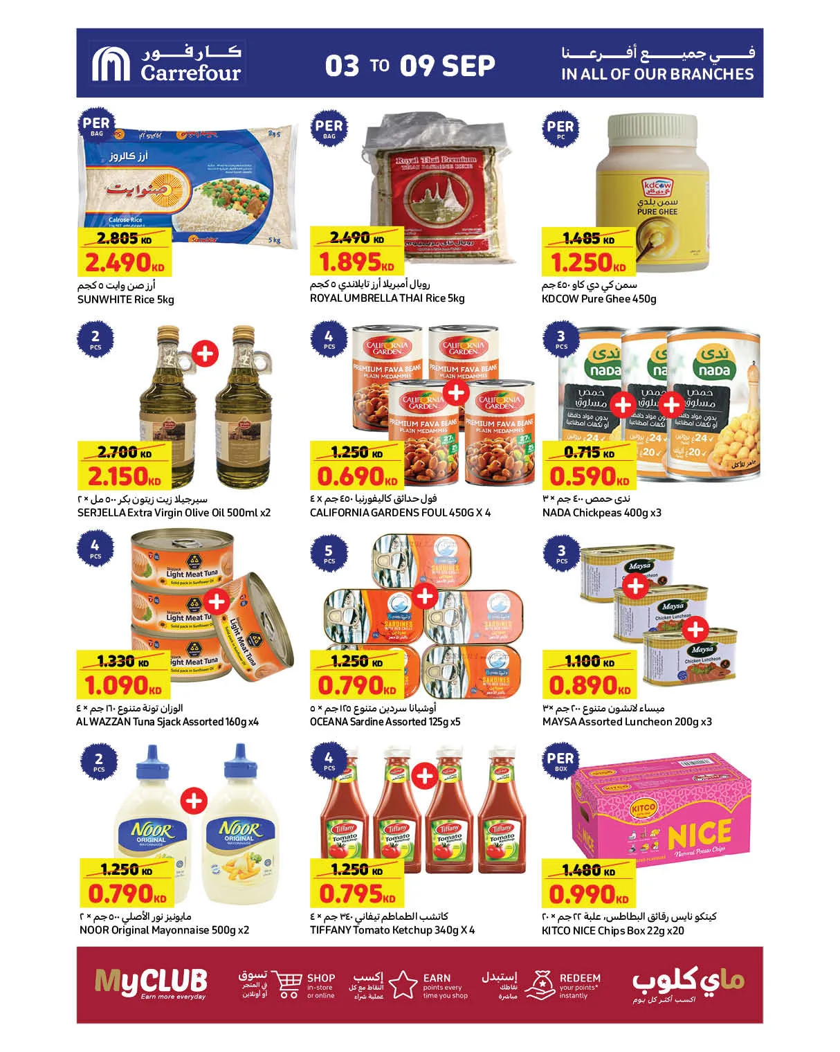 Mega Deals from Carrefour until 9th September - Carrefour Kuwait Offers & Promotions — page 6