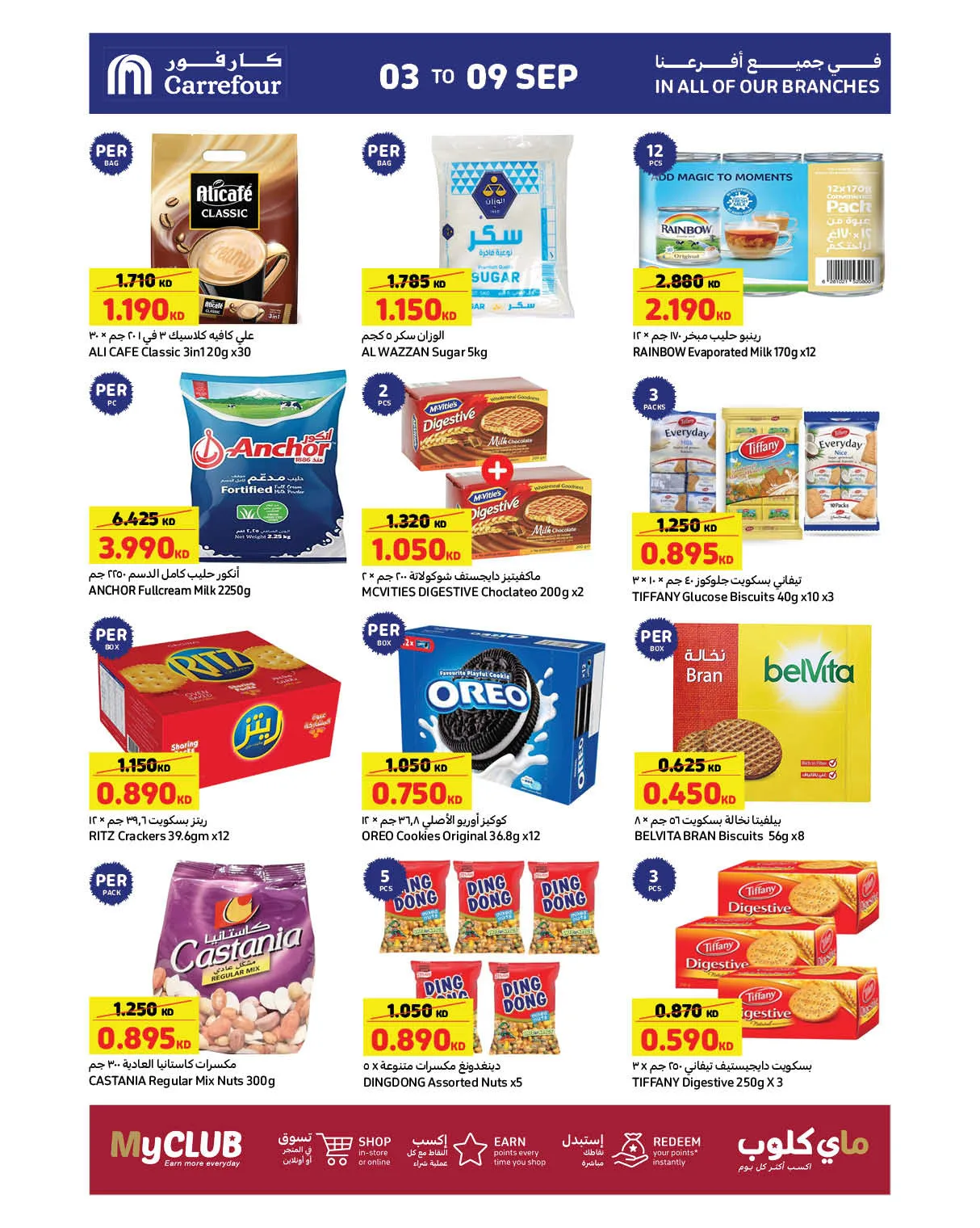 Mega Deals from Carrefour until 9th September - Carrefour Kuwait Offers & Promotions — page 7