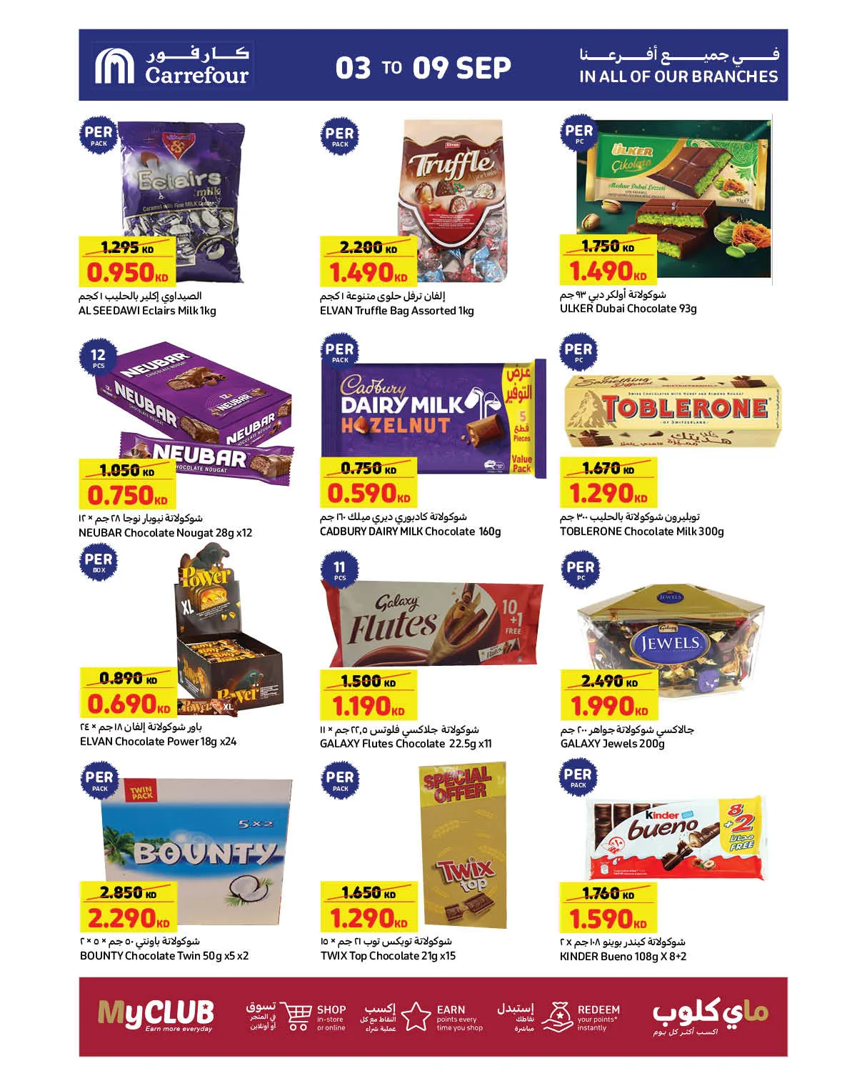 Mega Deals from Carrefour until 9th September - Carrefour Kuwait Offers & Promotions — page 8