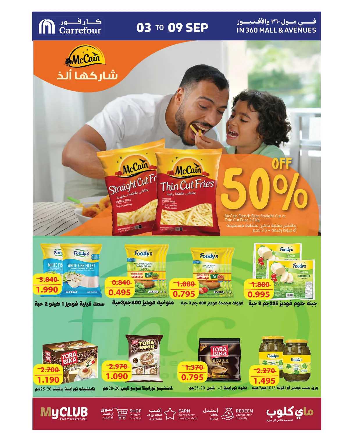 Mega Deals from Carrefour until 9th September - Carrefour Kuwait Offers & Promotions — page 10