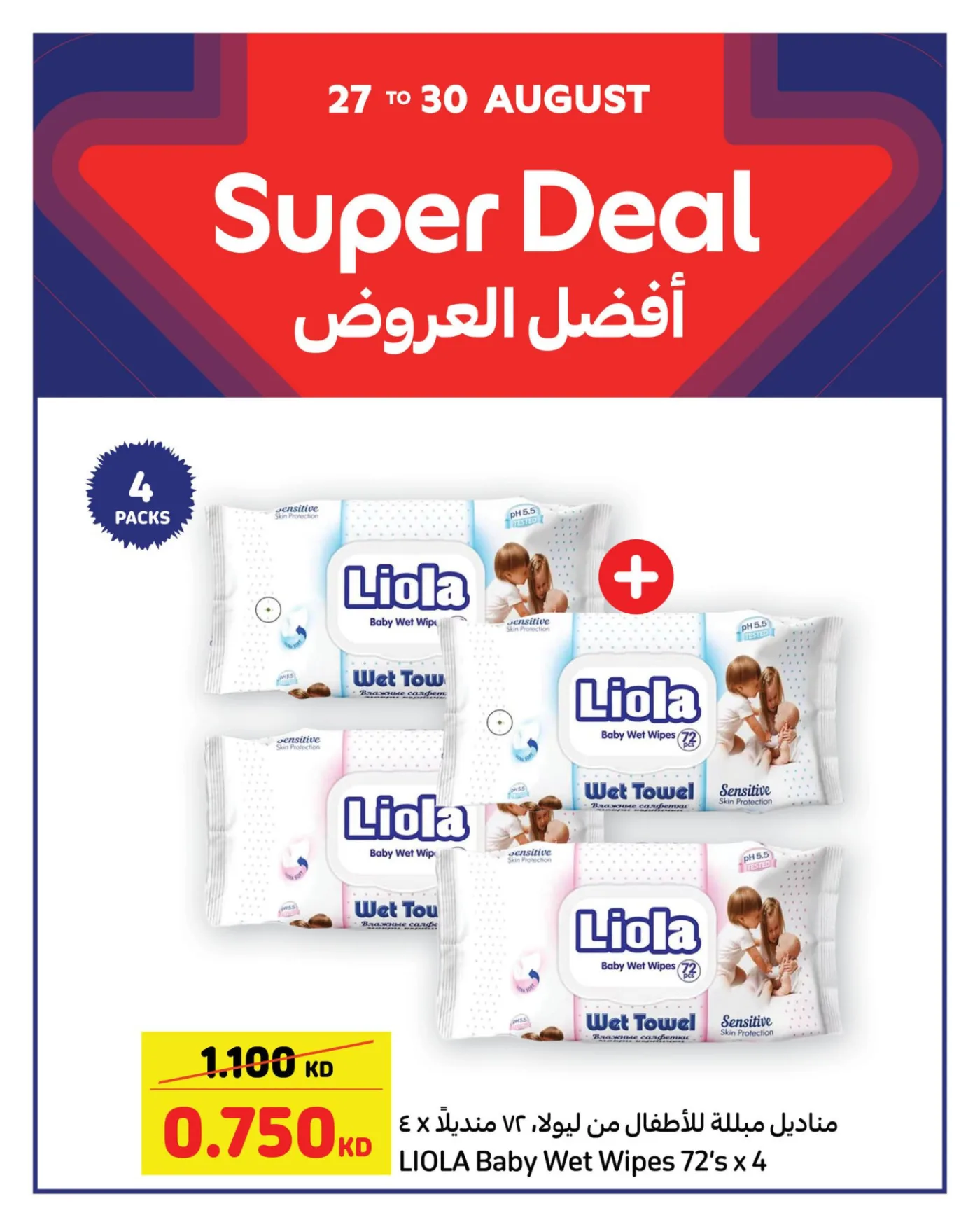 أفضل العروض من كارفور حتي 30 أغسطس - عروض وتخفيضات كارفور الكويت — page 4