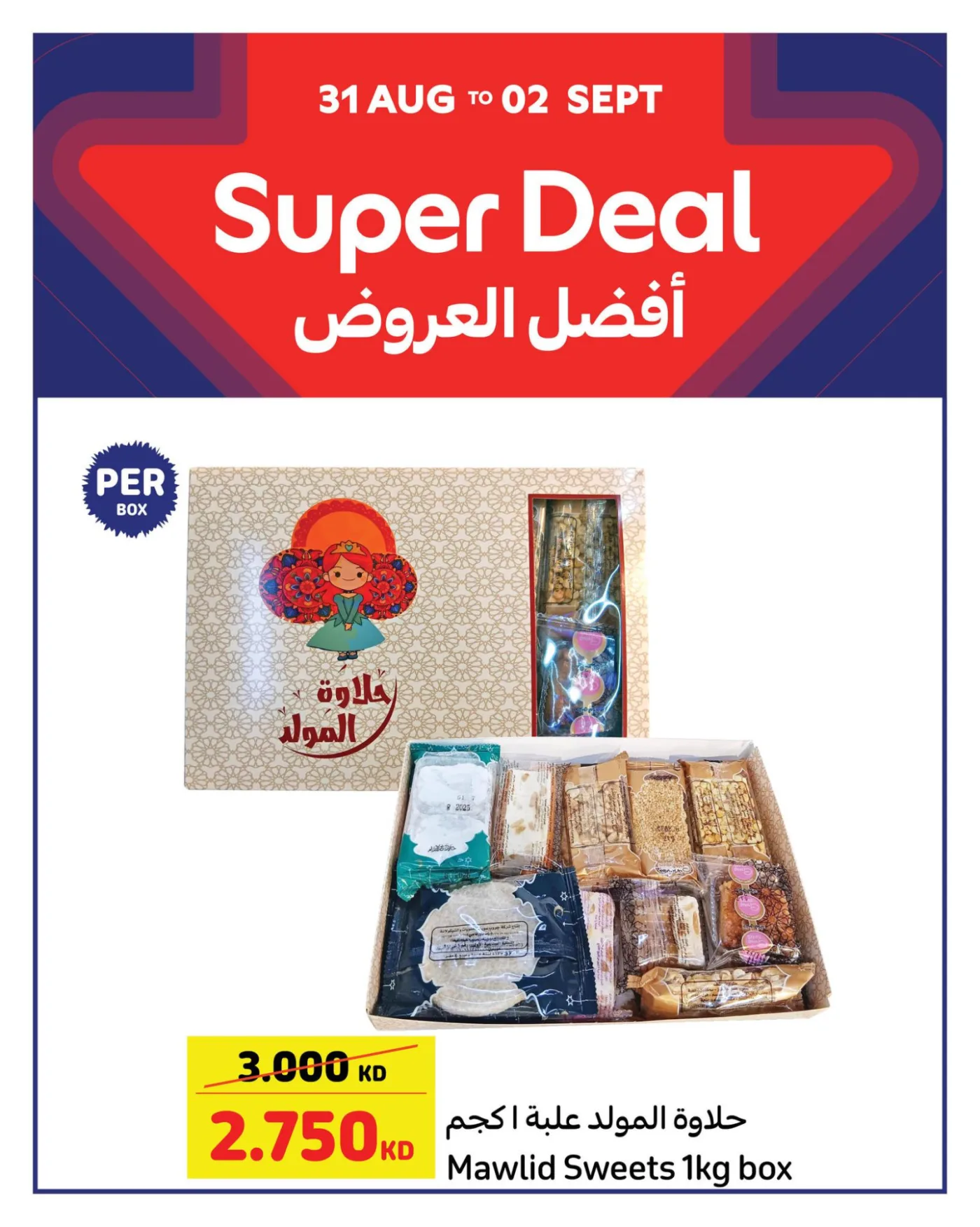 أفضل العروض من كارفور حتي 2 سبتمبر - عروض وتخفيضات كارفور الكويت — page 2