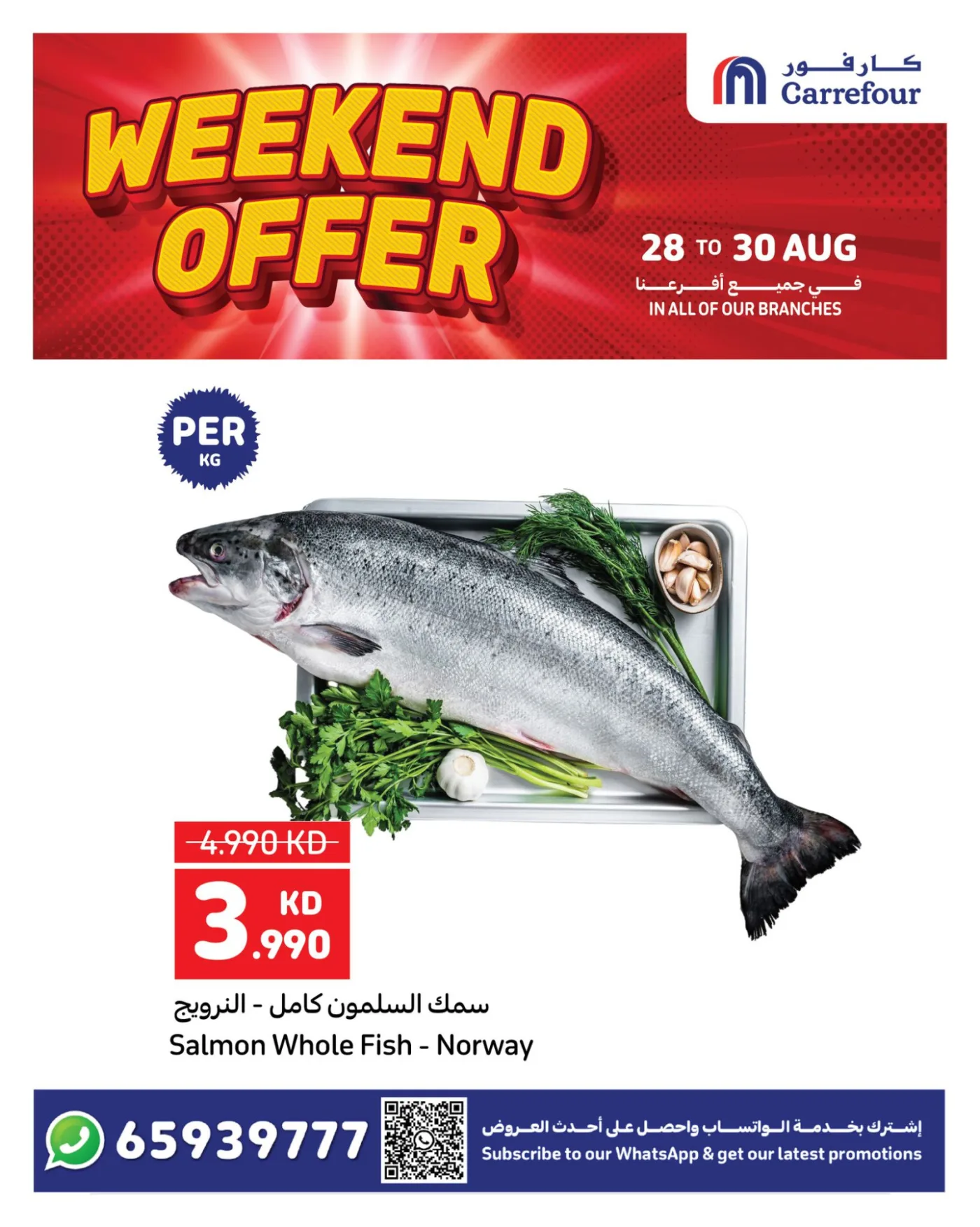 Weekend Offers from Carrefour until 30th August - Carrefour Kuwait Offers & Promotions catalogue cover