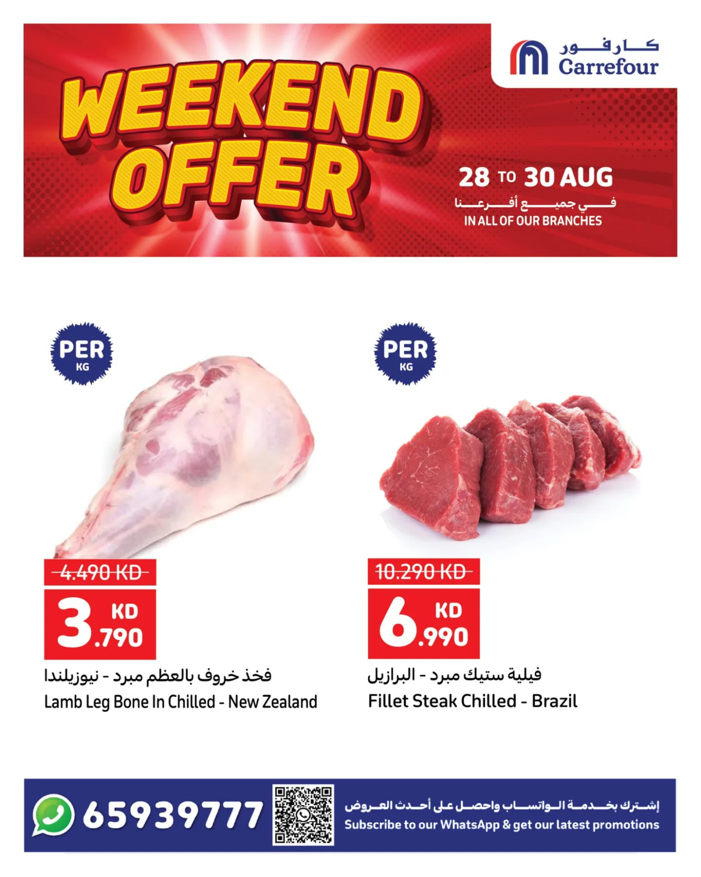 Weekend Offers from Carrefour until 30th August - Carrefour Kuwait Offers & Promotions — page 2