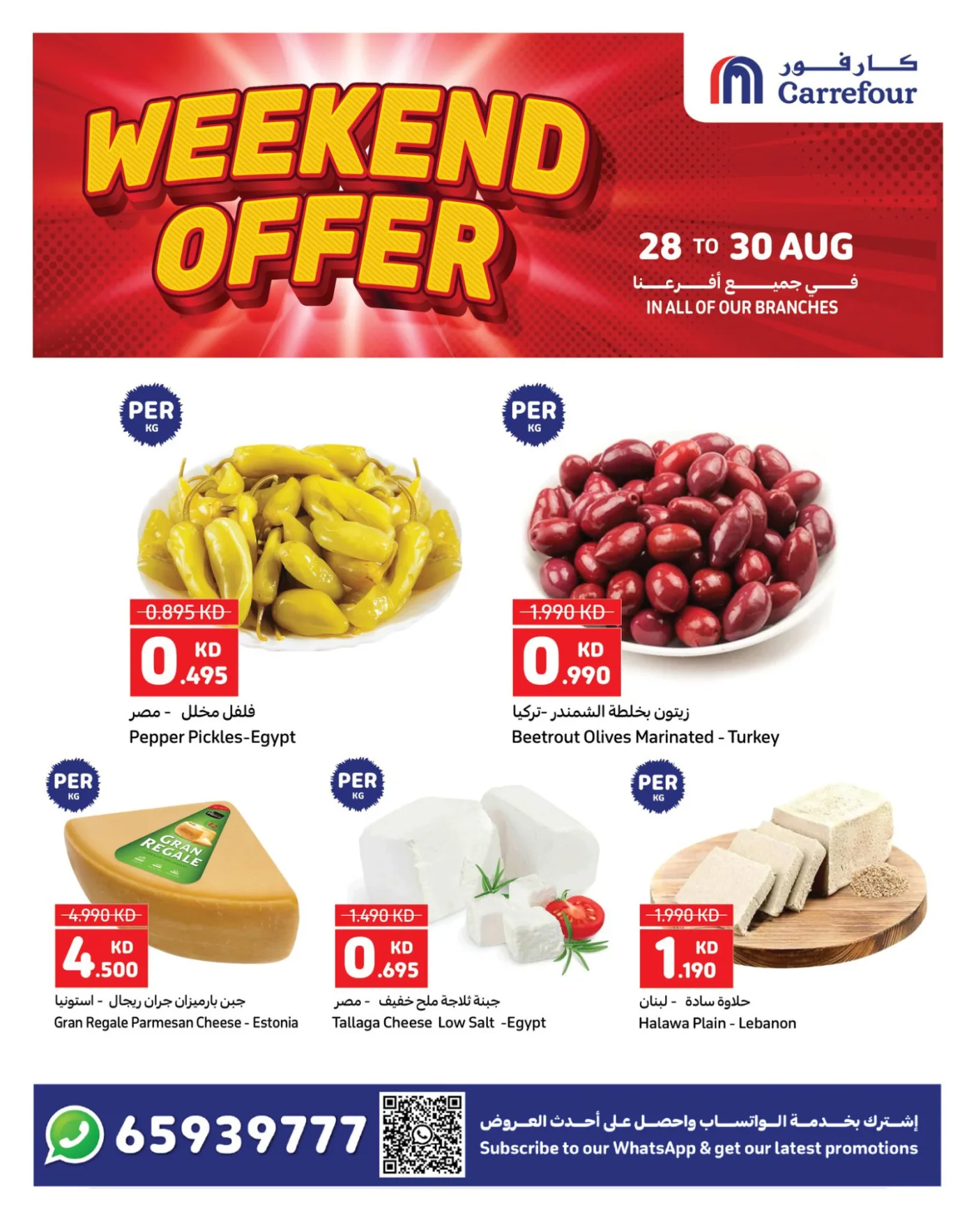 Weekend Offers from Carrefour until 30th August - Carrefour Kuwait Offers & Promotions — page 3