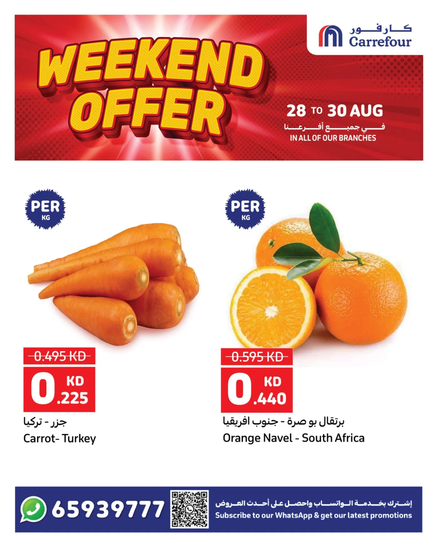 Weekend Offers from Carrefour until 30th August - Carrefour Kuwait Offers & Promotions — page 4