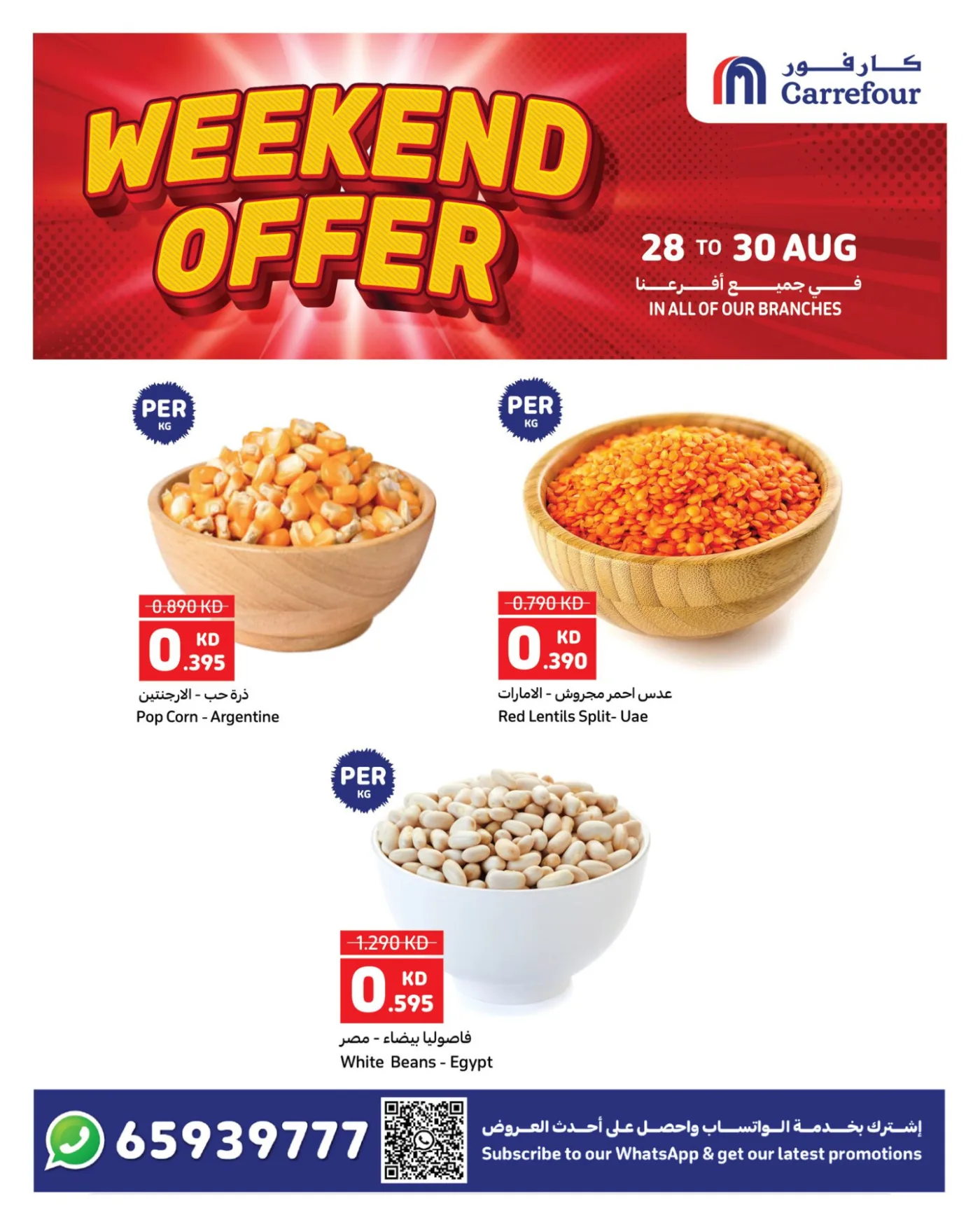 Weekend Offers from Carrefour until 30th August - Carrefour Kuwait Offers & Promotions — page 5