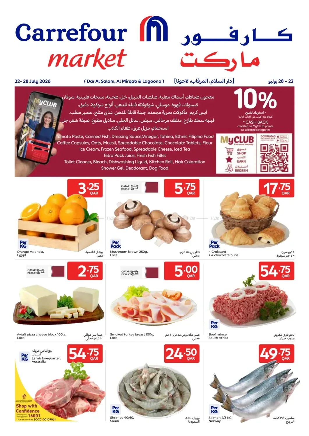 Exclusive for Myclub Members from Carrefour until 28th July - Carrefour Qatar Offers & Promotions catalogue cover