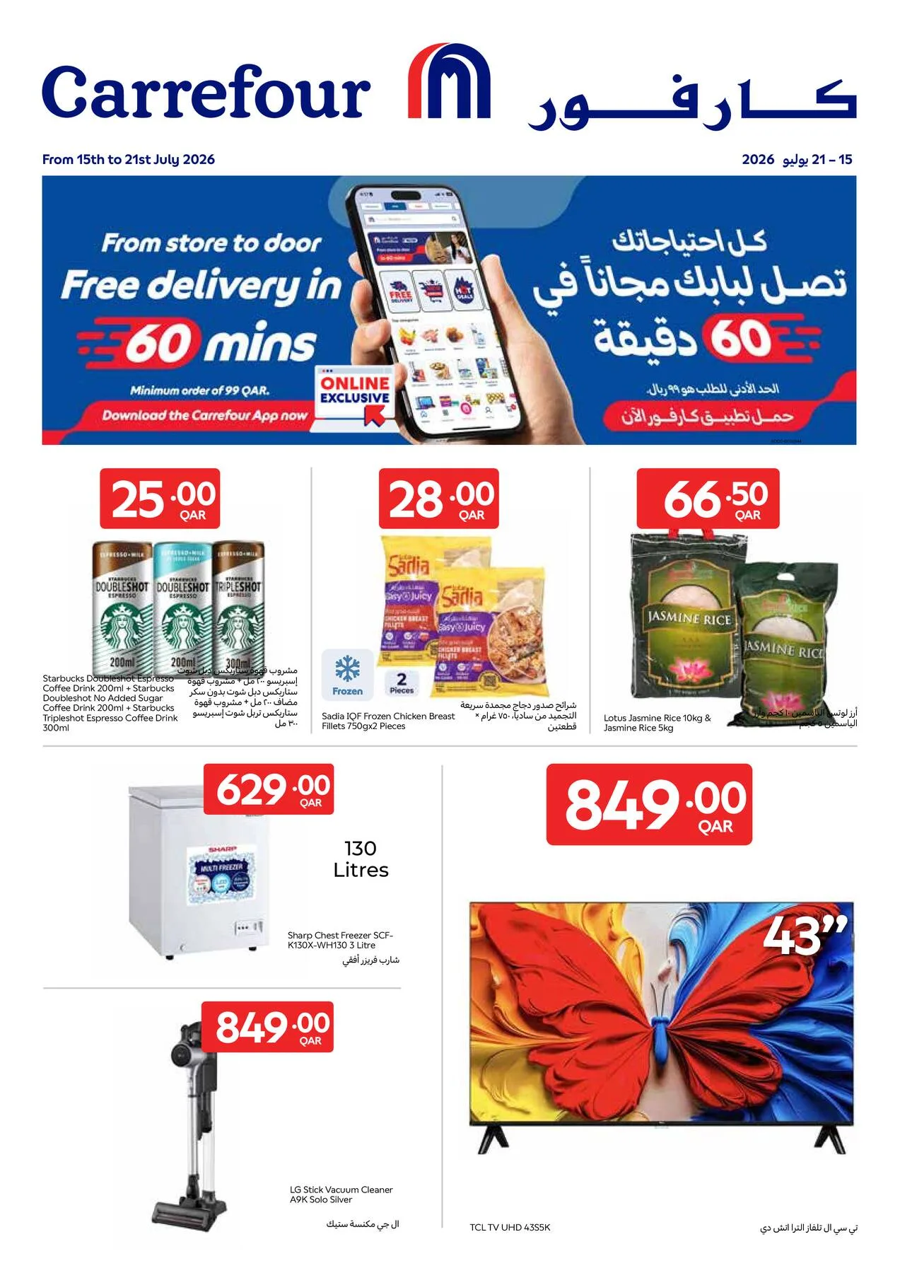Exclusive Online Deals from Carrefour until 21st July - Carrefour Qatar Offers & Promotions catalogue cover