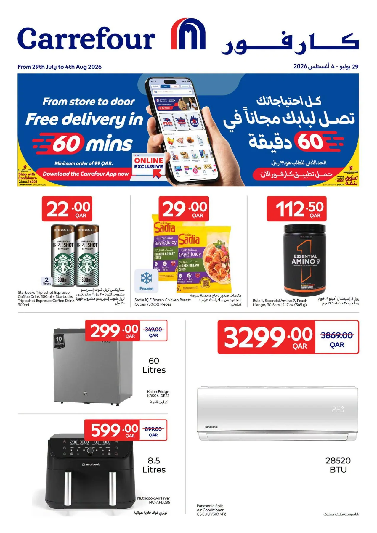 Exclusive Online Deals from Carrefour until 4th August - Carrefour Qatar Offers & Promotions catalogue cover