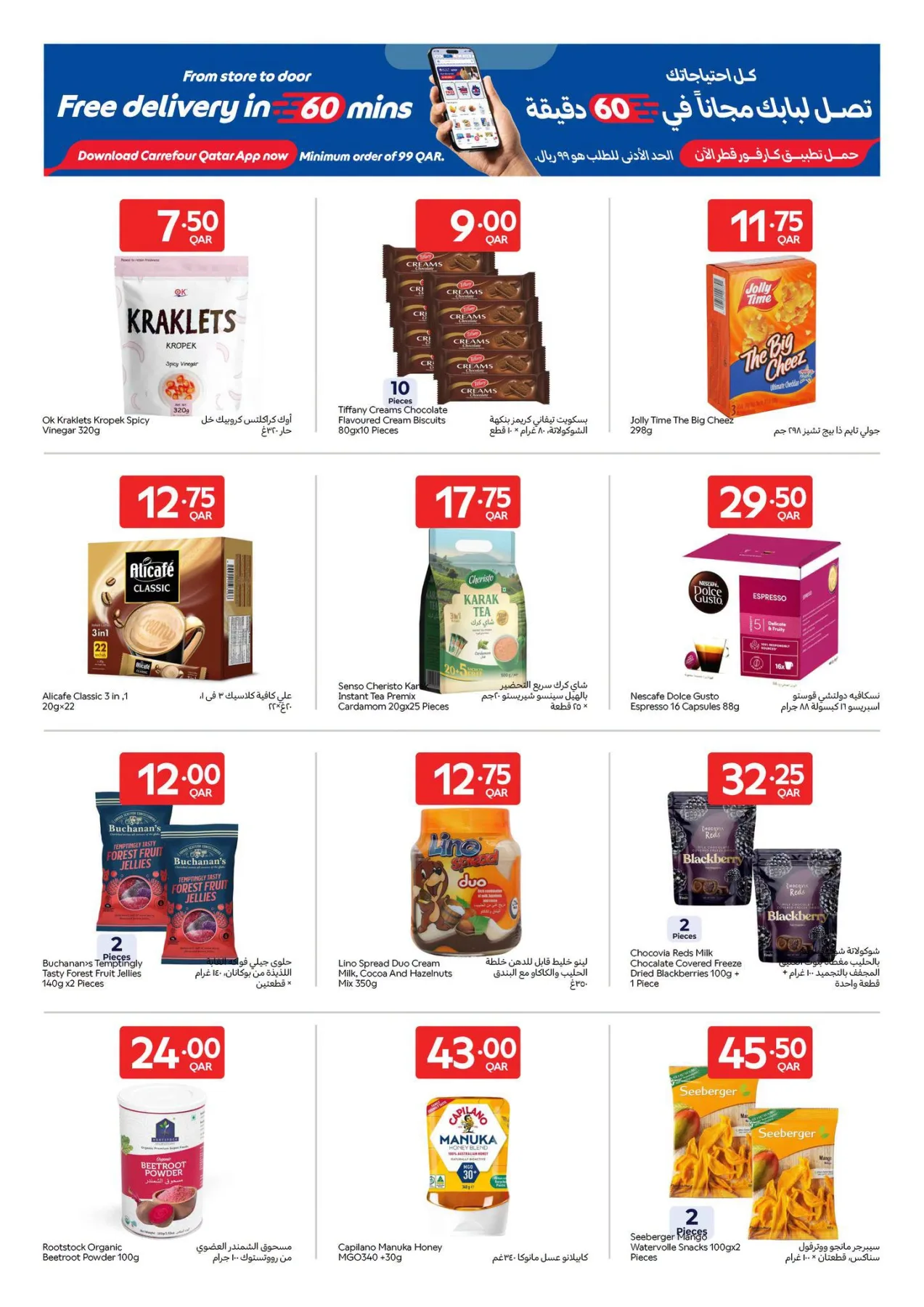 Exclusive Online Deals from Carrefour until 4th August - Carrefour Qatar Offers & Promotions — page 13