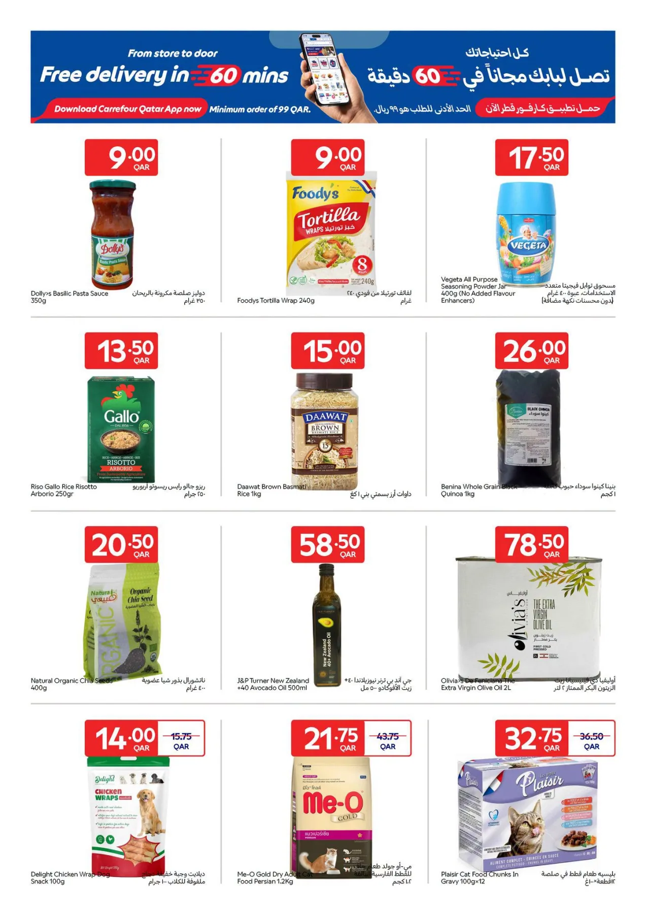Exclusive Online Deals from Carrefour until 4th August - Carrefour Qatar Offers & Promotions — page 14