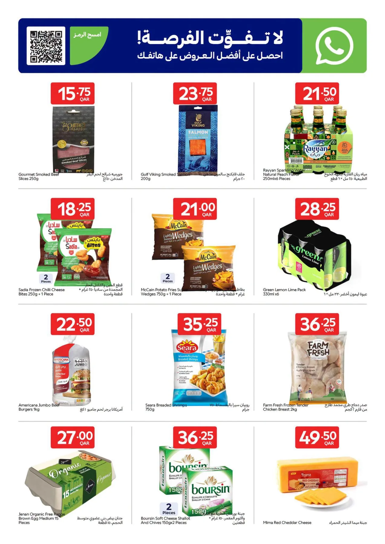Exclusive Online Deals from Carrefour until 4th August - Carrefour Qatar Offers & Promotions — page 15
