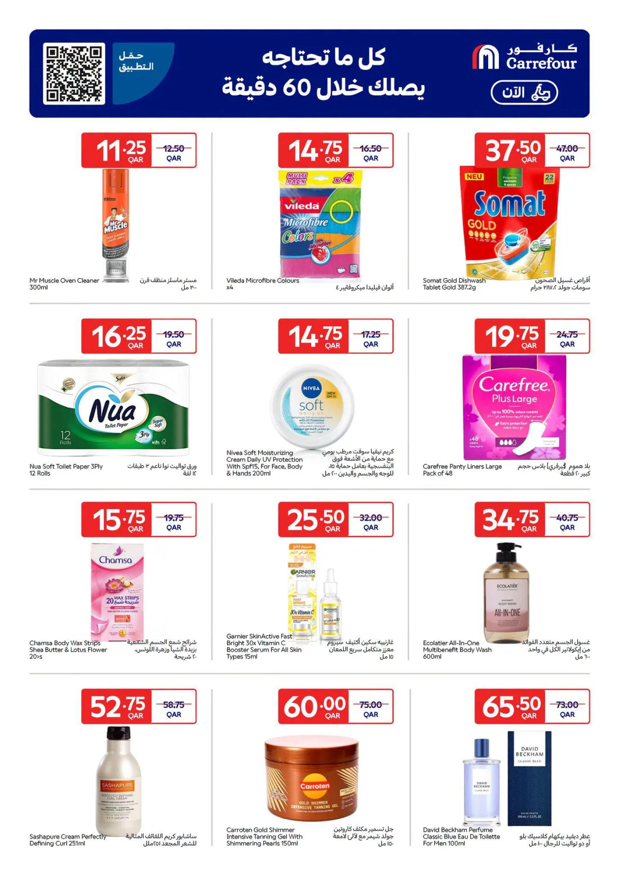 Exclusive Online Deals from Carrefour until 4th August - Carrefour Qatar Offers & Promotions — page 16