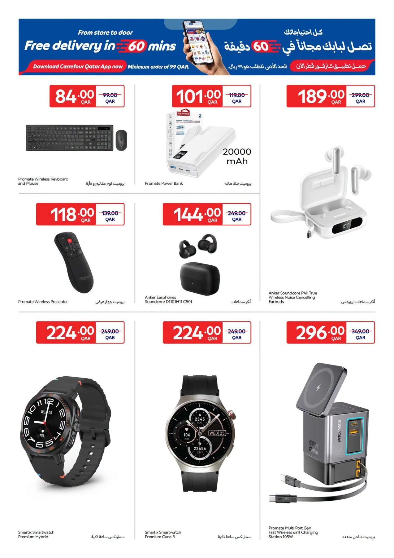 Exclusive Online Deals from Carrefour until 4th August - Carrefour Qatar Offers & Promotions — page 3