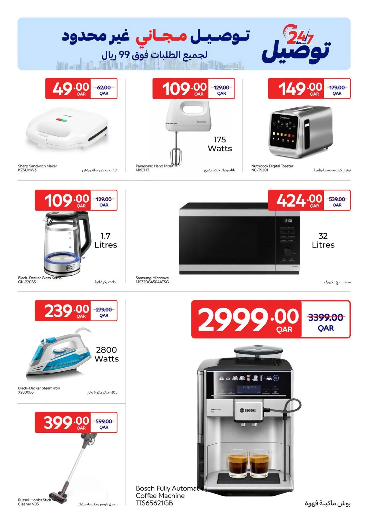 Exclusive Online Deals from Carrefour until 4th August - Carrefour Qatar Offers & Promotions — page 4