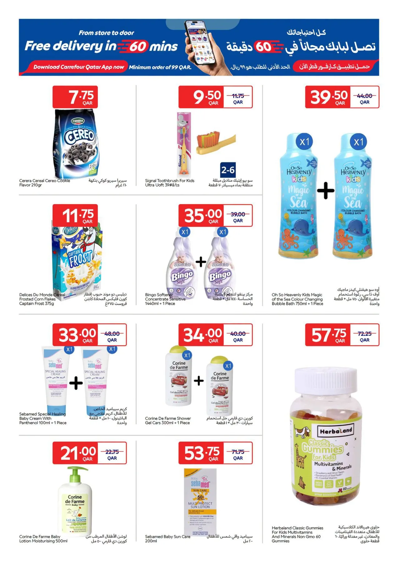 Exclusive Online Deals from Carrefour until 4th August - Carrefour Qatar Offers & Promotions — page 7