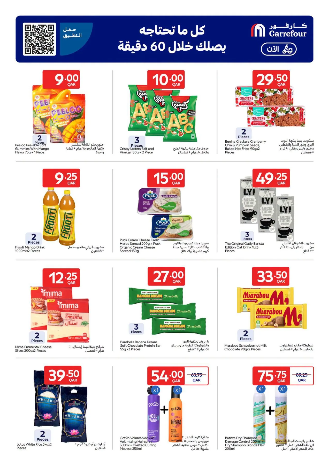 Exclusive Online Deals from Carrefour until 4th August - Carrefour Qatar Offers & Promotions — page 8