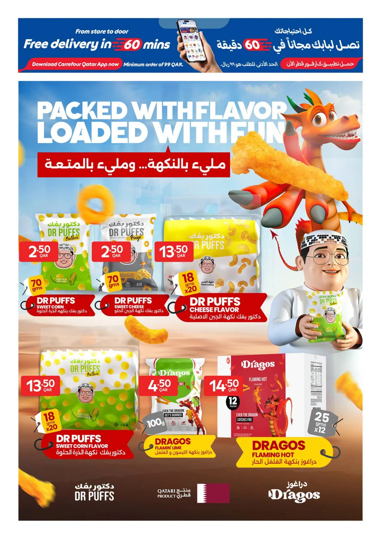 Exclusive Online Deals from Carrefour until 4th August - Carrefour Qatar Offers & Promotions — page 10