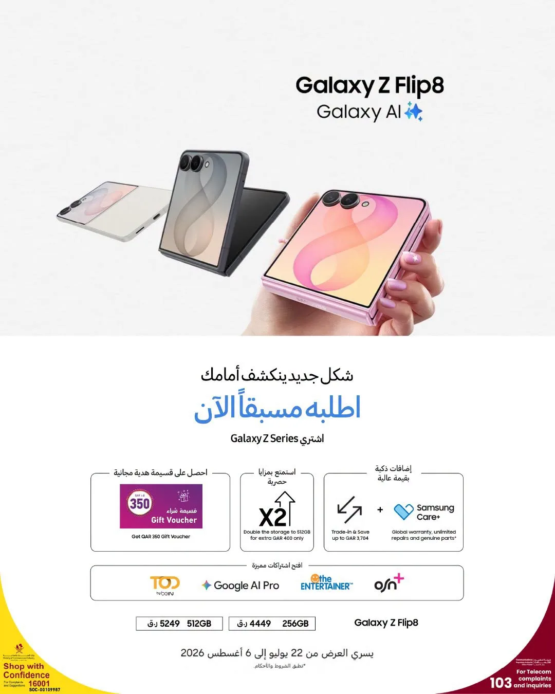Pre Order Now - Samsung Galaxy Z Flip8 from Carrefour until 6th August - Carrefour Qatar Offers & Promotions — page 2