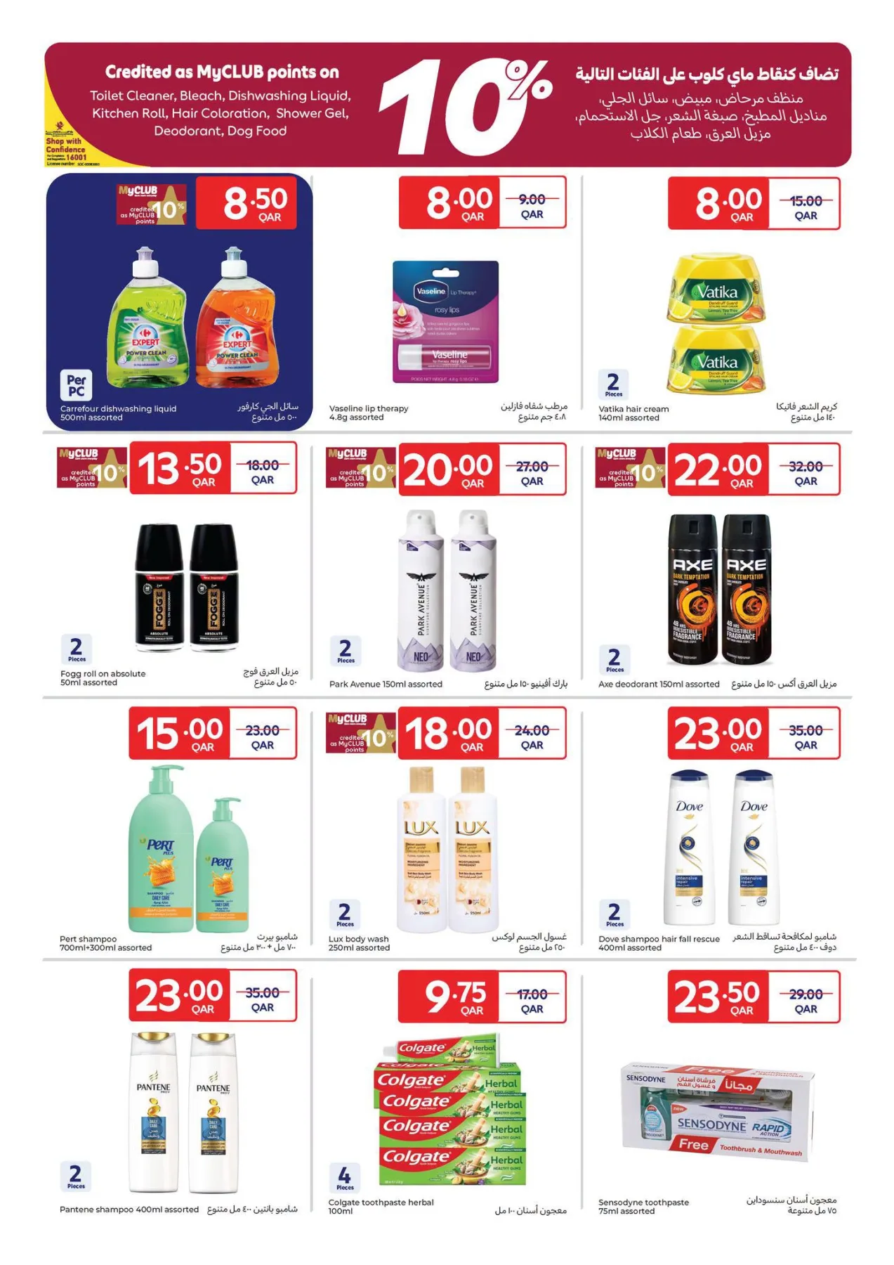 Summer Deals from Carrefour until 28th July - Carrefour Qatar Offers & Promotions — page 11