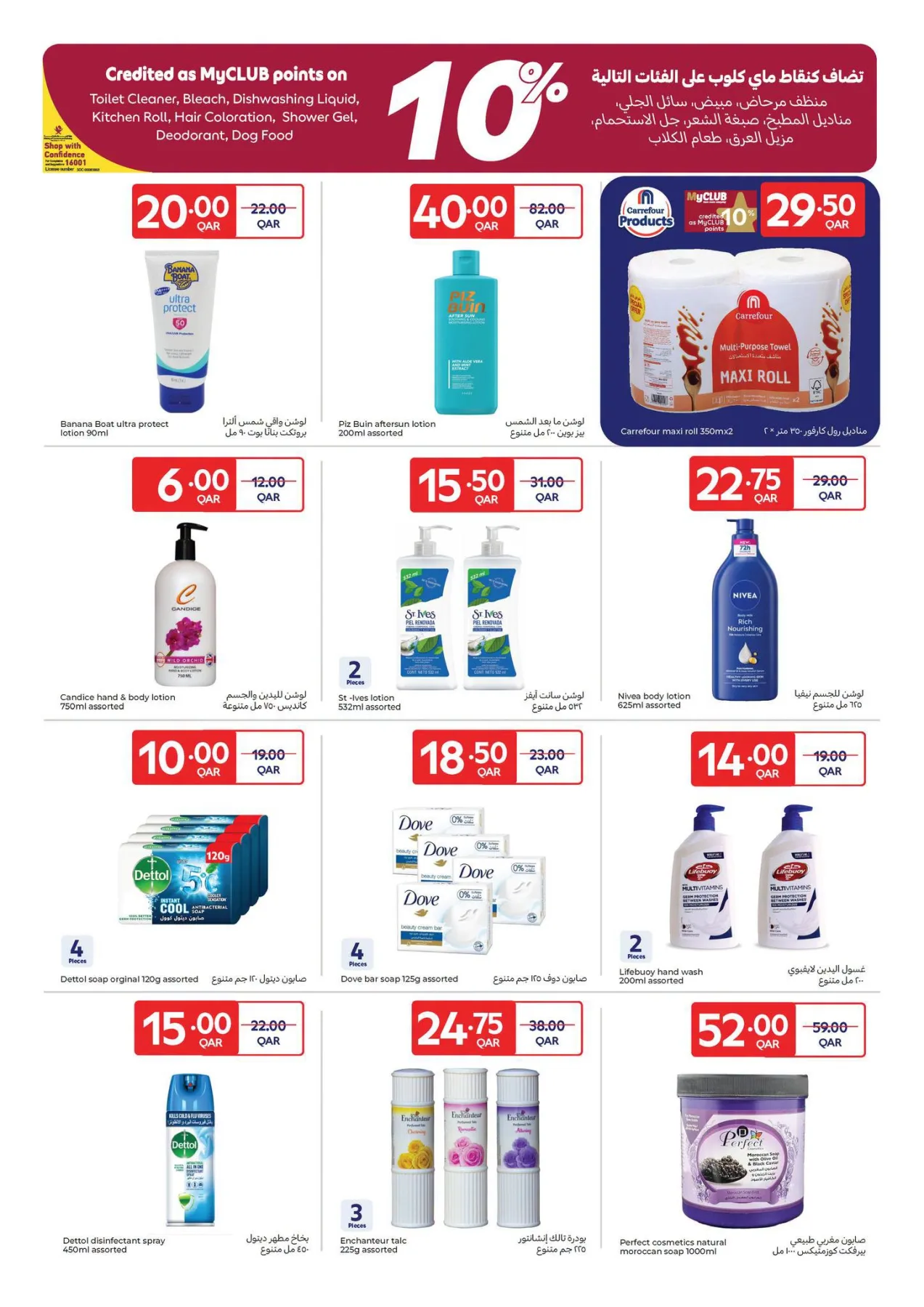 Summer Deals from Carrefour until 28th July - Carrefour Qatar Offers & Promotions — page 12
