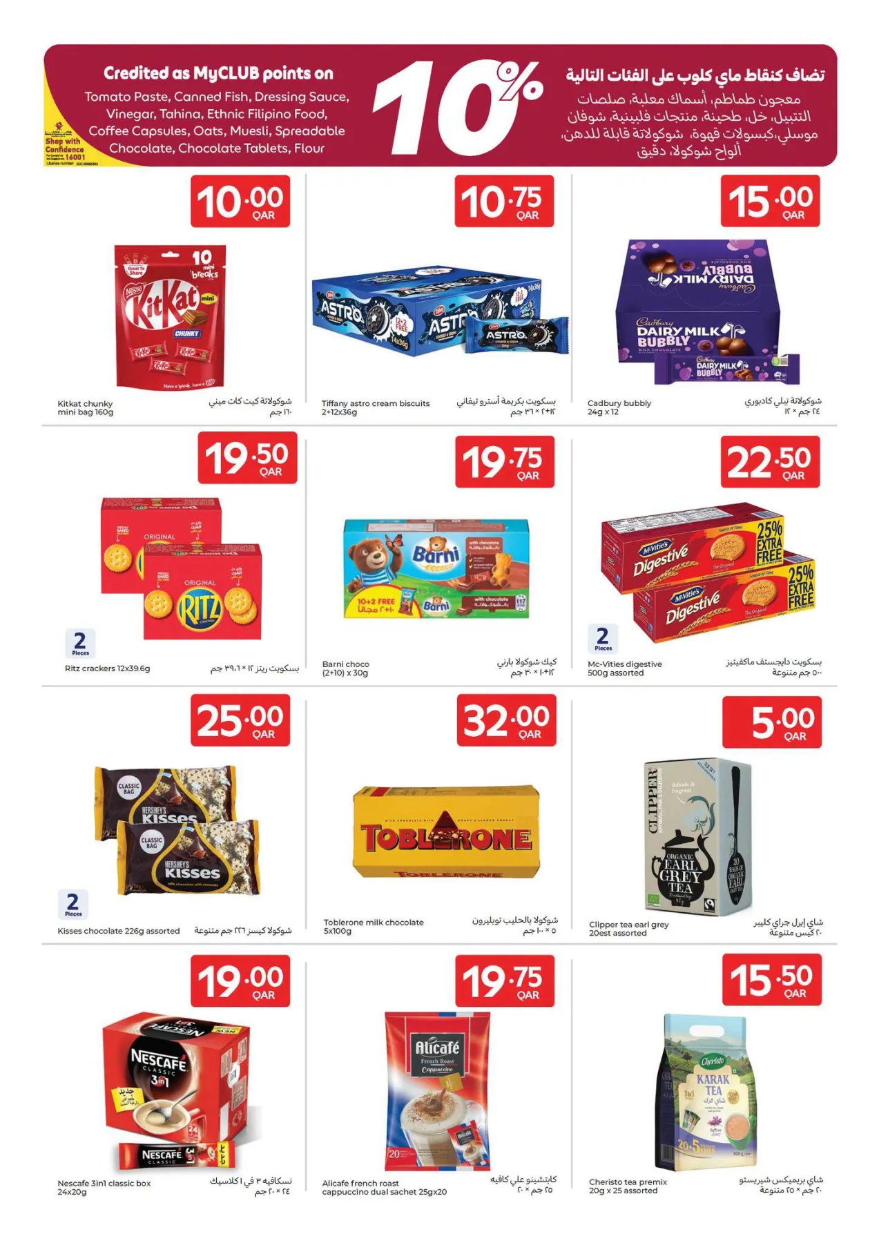 Summer Deals from Carrefour until 28th July - Carrefour Qatar Offers & Promotions — page 14
