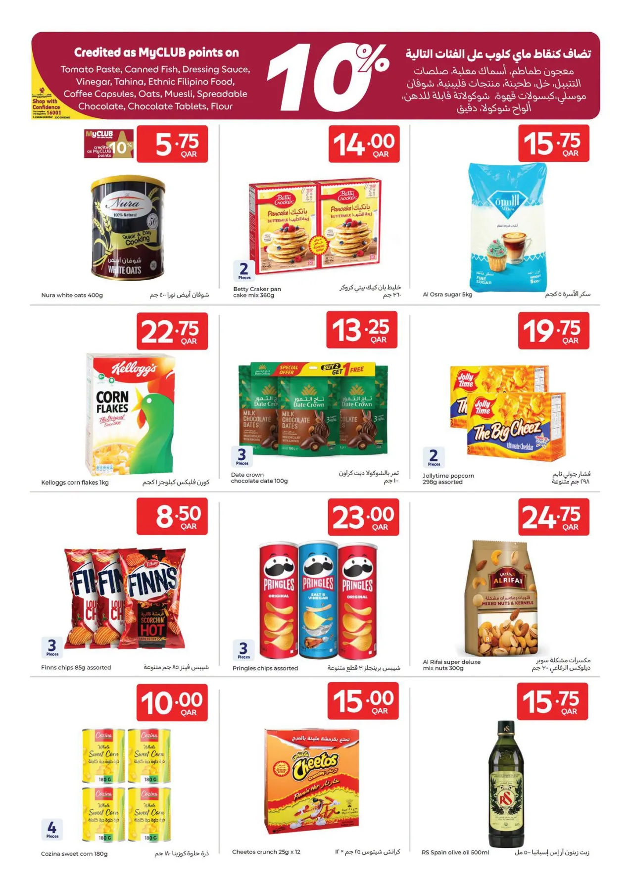 Summer Deals from Carrefour until 28th July - Carrefour Qatar Offers & Promotions — page 15