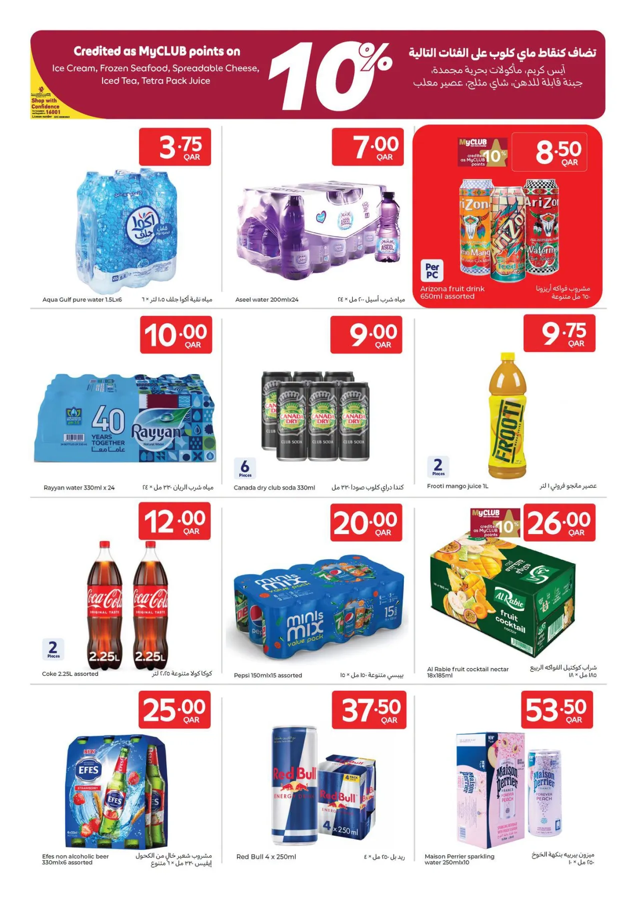 Summer Deals from Carrefour until 28th July - Carrefour Qatar Offers & Promotions — page 17