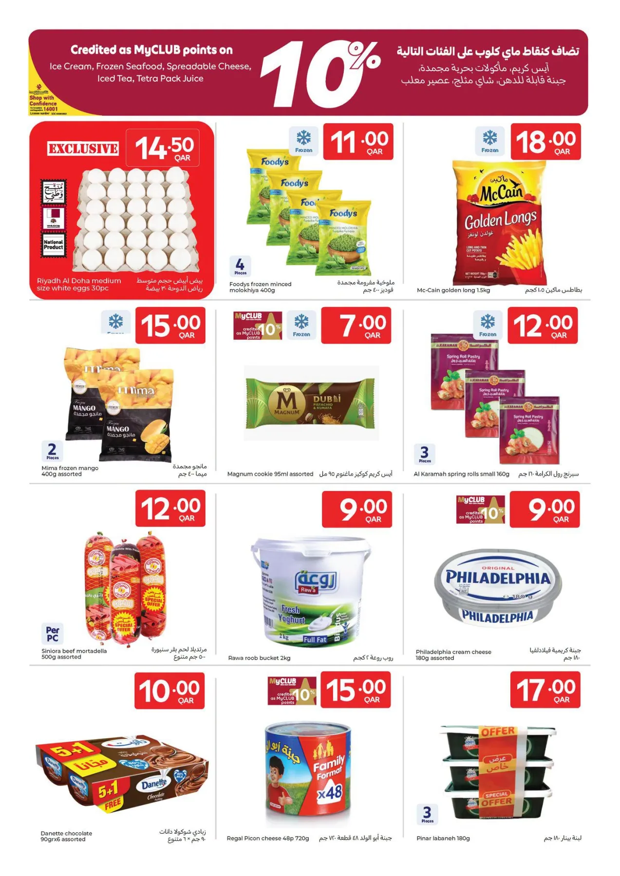 Summer Deals from Carrefour until 28th July - Carrefour Qatar Offers & Promotions — page 19
