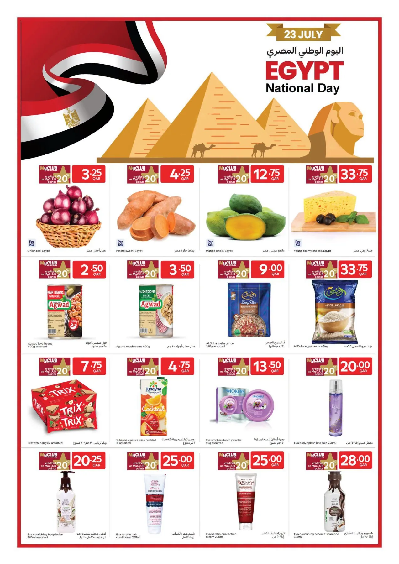 Summer Deals from Carrefour until 28th July - Carrefour Qatar Offers & Promotions — page 20