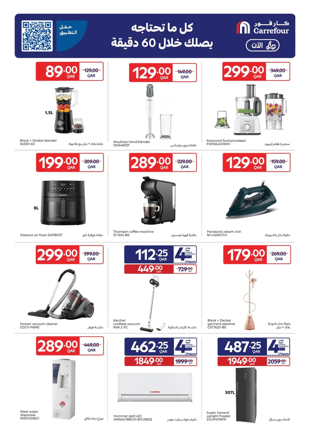 Summer Deals from Carrefour until 28th July - Carrefour Qatar Offers & Promotions — page 3