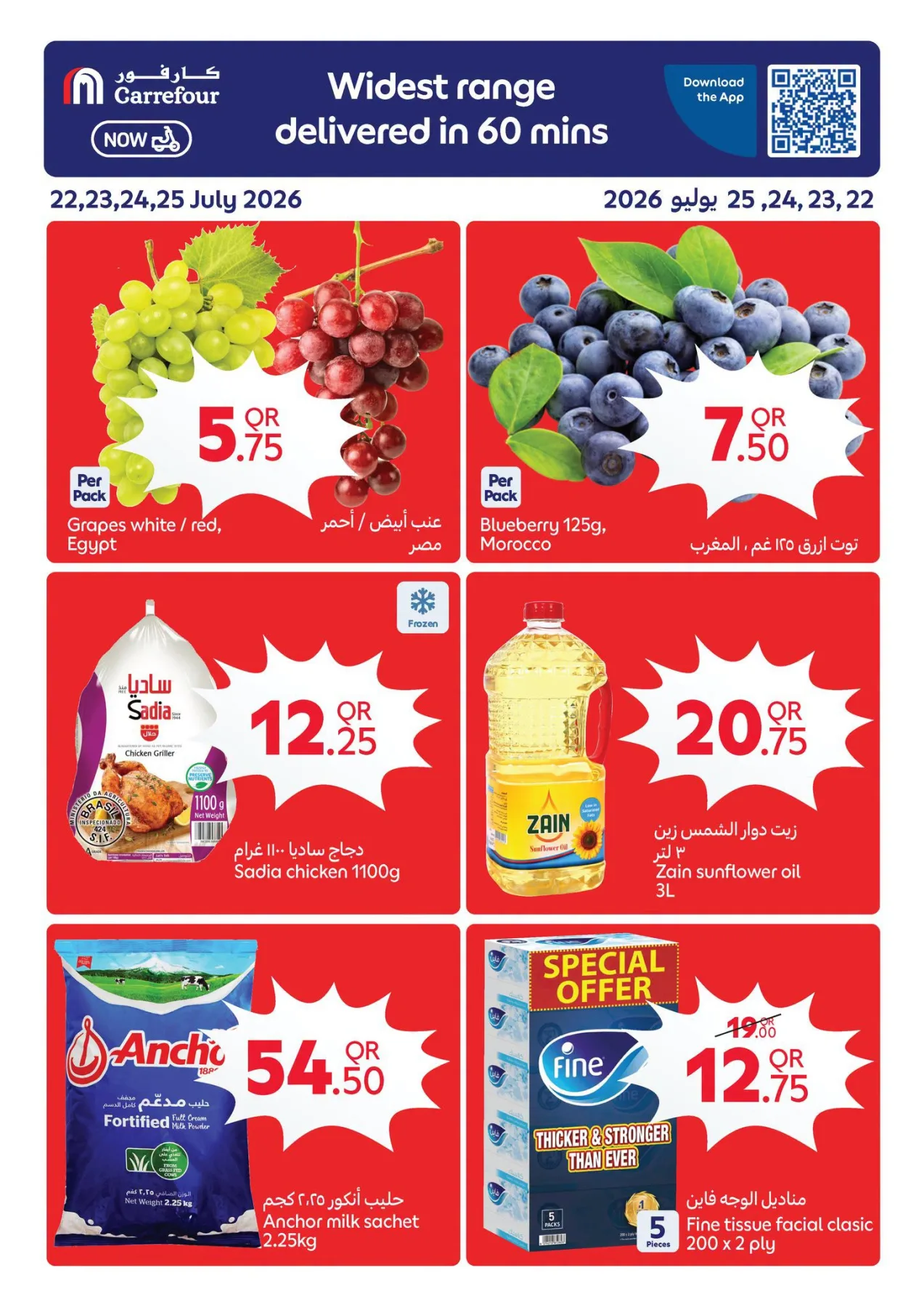 Summer Deals from Carrefour until 28th July - Carrefour Qatar Offers & Promotions — page 21