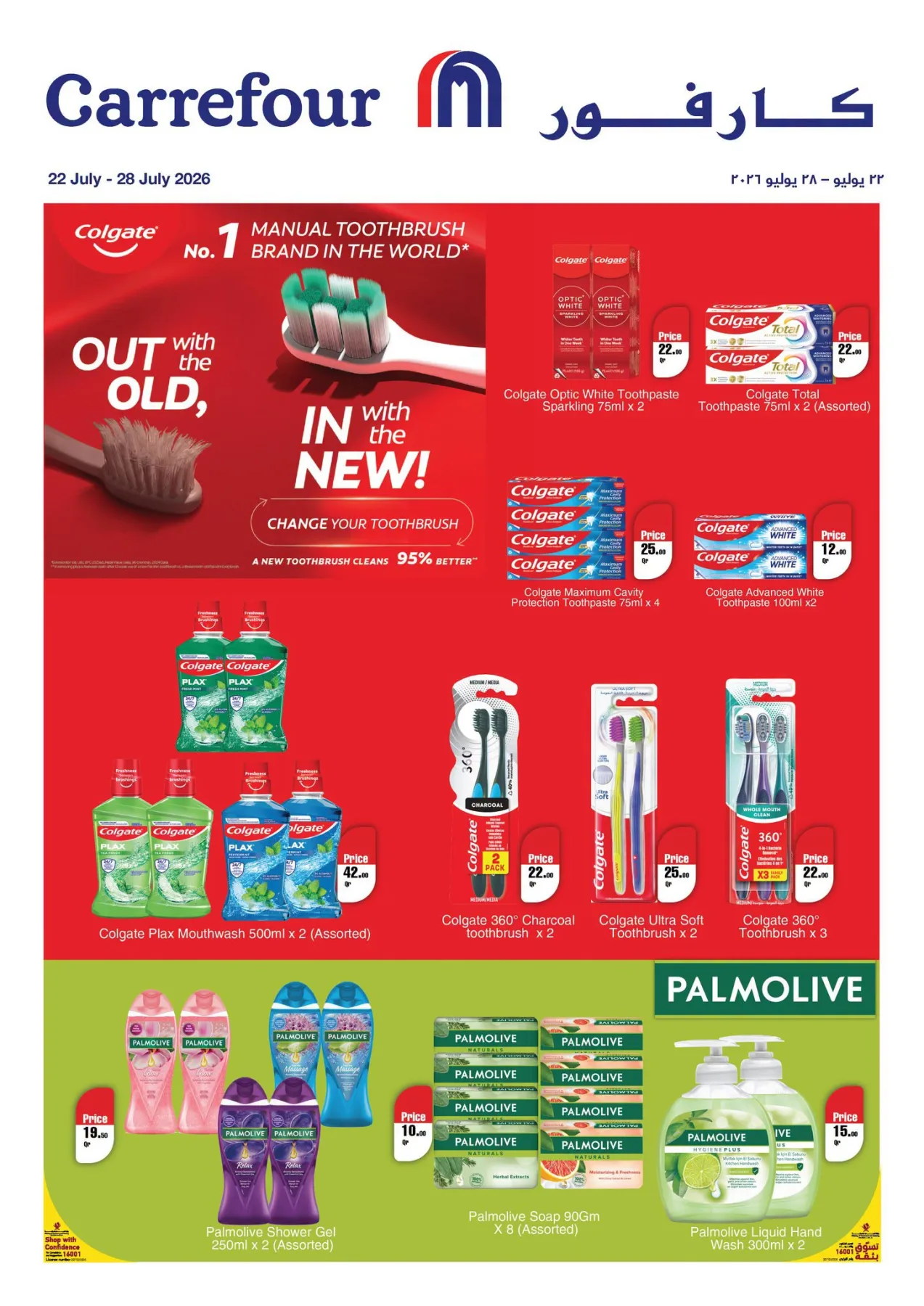 Summer Deals from Carrefour until 28th July - Carrefour Qatar Offers & Promotions — page 25