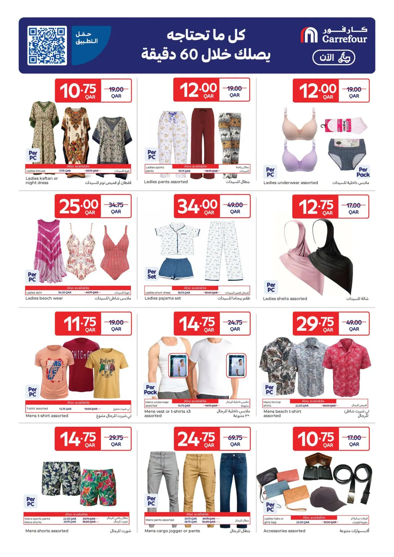 Summer Deals from Carrefour until 28th July - Carrefour Qatar Offers & Promotions — page 8