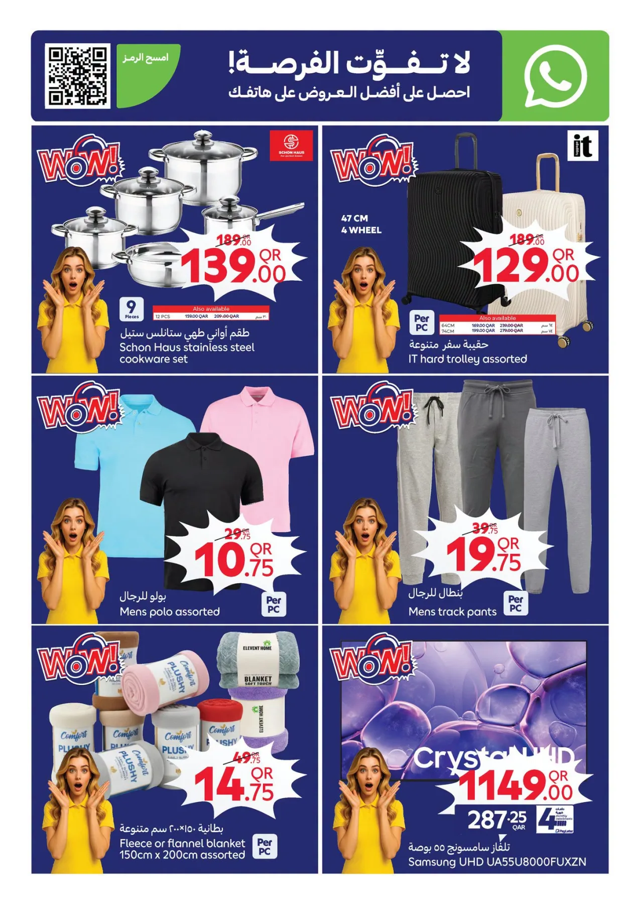 Summer Deals from Carrefour until 28th July - Carrefour Qatar Offers & Promotions — page 10