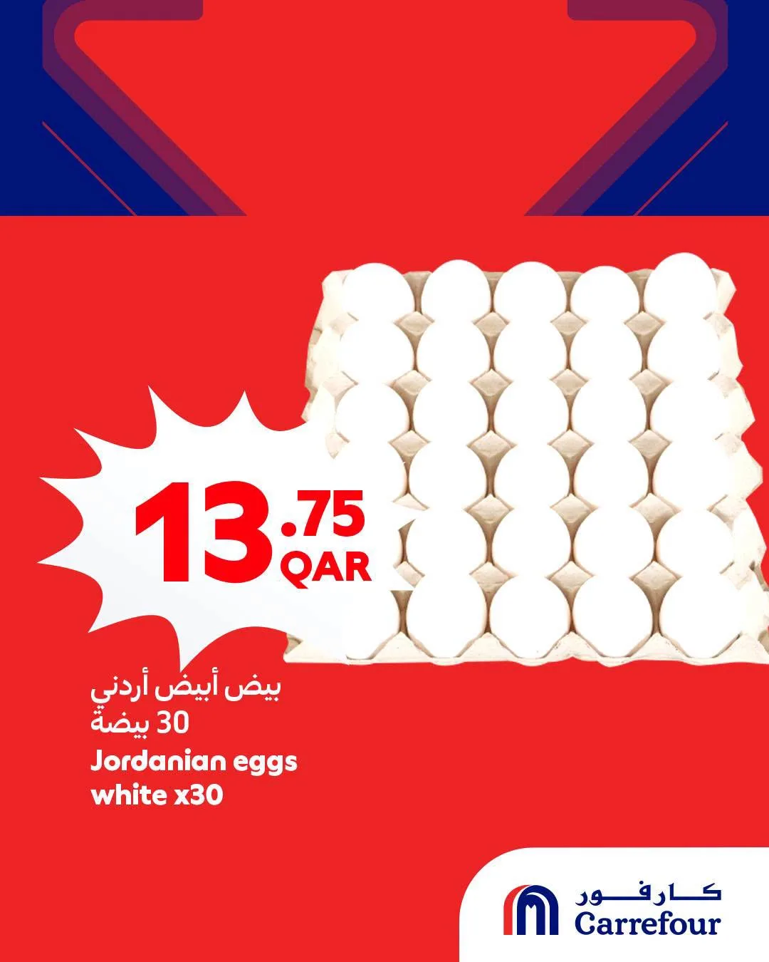 العروض الأسبوعية من كارفور حتي 14 يوليو - عروض وتخفيضات كارفور قطر — page 6