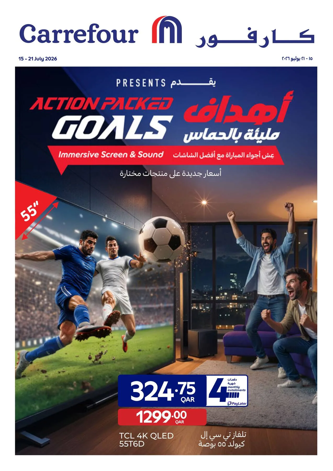 World Cup Offers from Carrefour until 21st July - Carrefour Qatar Offers & Promotions catalogue cover