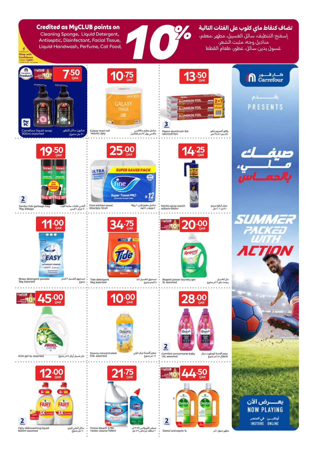 World Cup Offers from Carrefour until 21st July - Carrefour Qatar Offers & Promotions — page 11