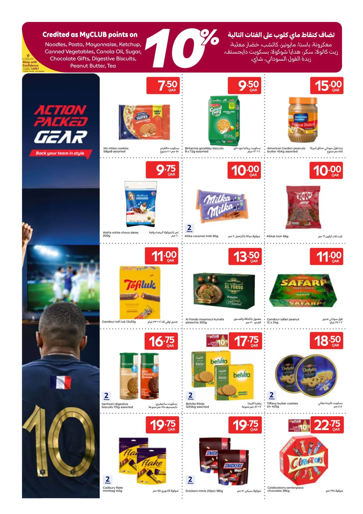 World Cup Offers from Carrefour until 21st July - Carrefour Qatar Offers & Promotions — page 12