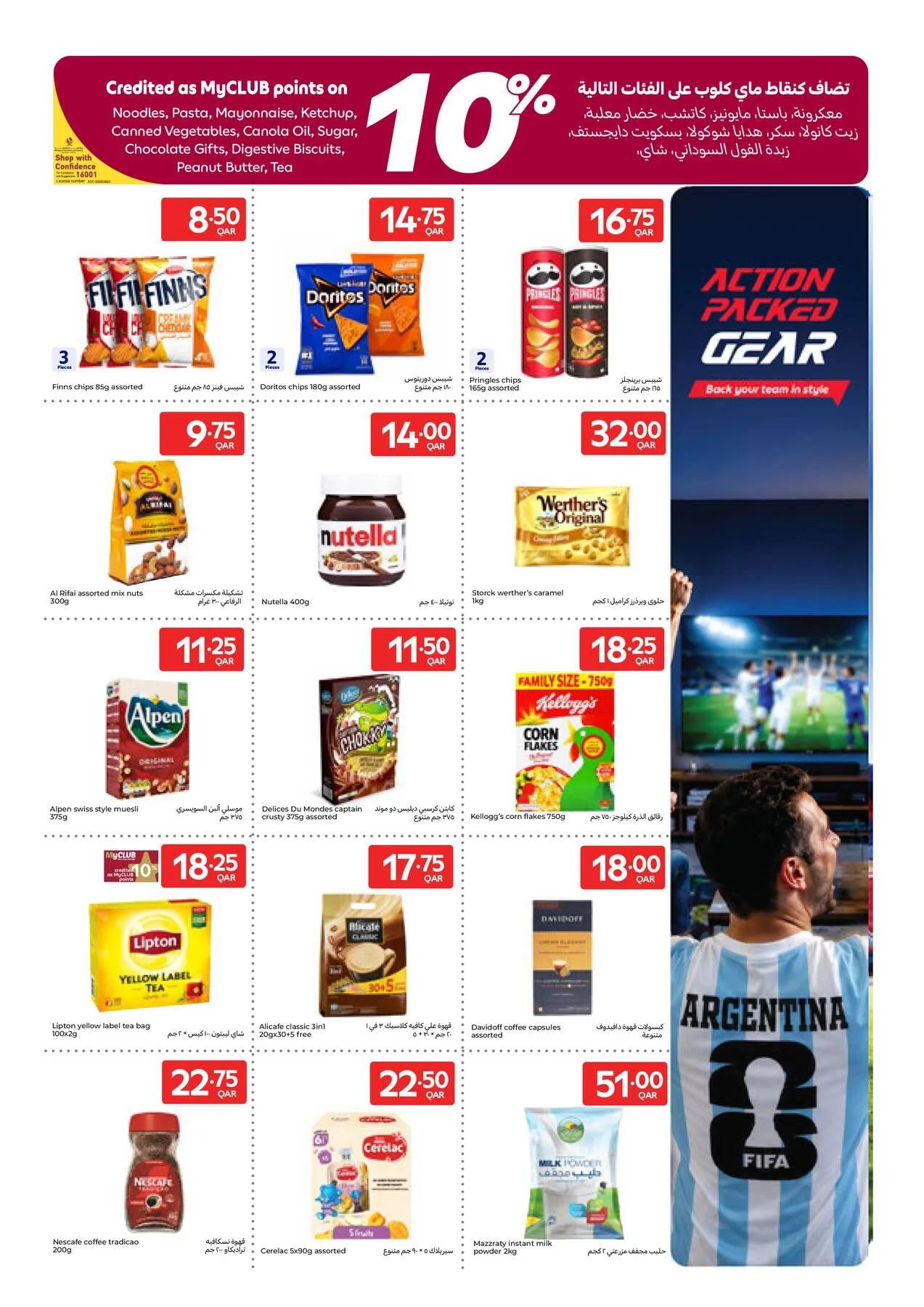 World Cup Offers from Carrefour until 21st July - Carrefour Qatar Offers & Promotions — page 13