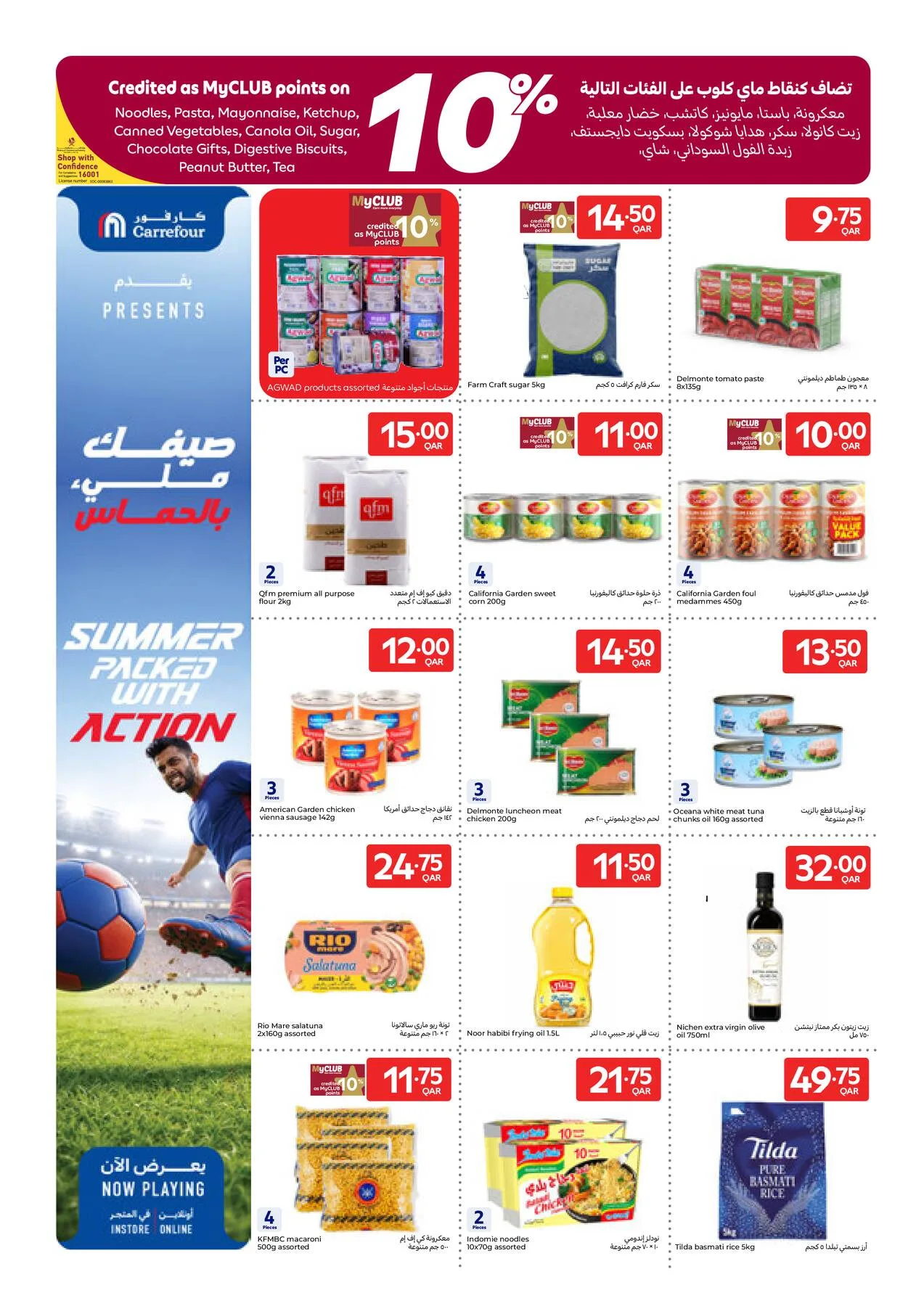 World Cup Offers from Carrefour until 21st July - Carrefour Qatar Offers & Promotions — page 14