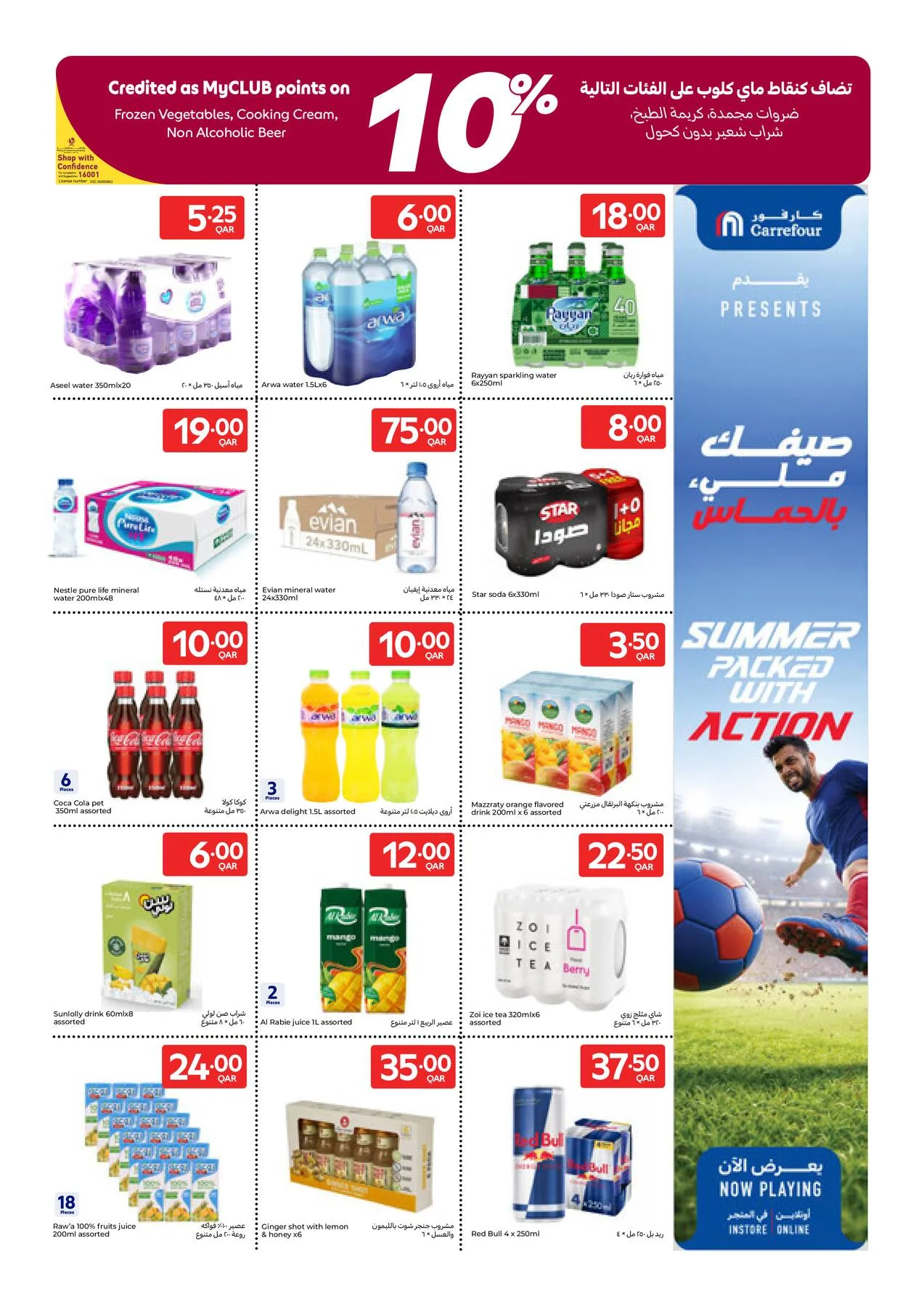 World Cup Offers from Carrefour until 21st July - Carrefour Qatar Offers & Promotions — page 15