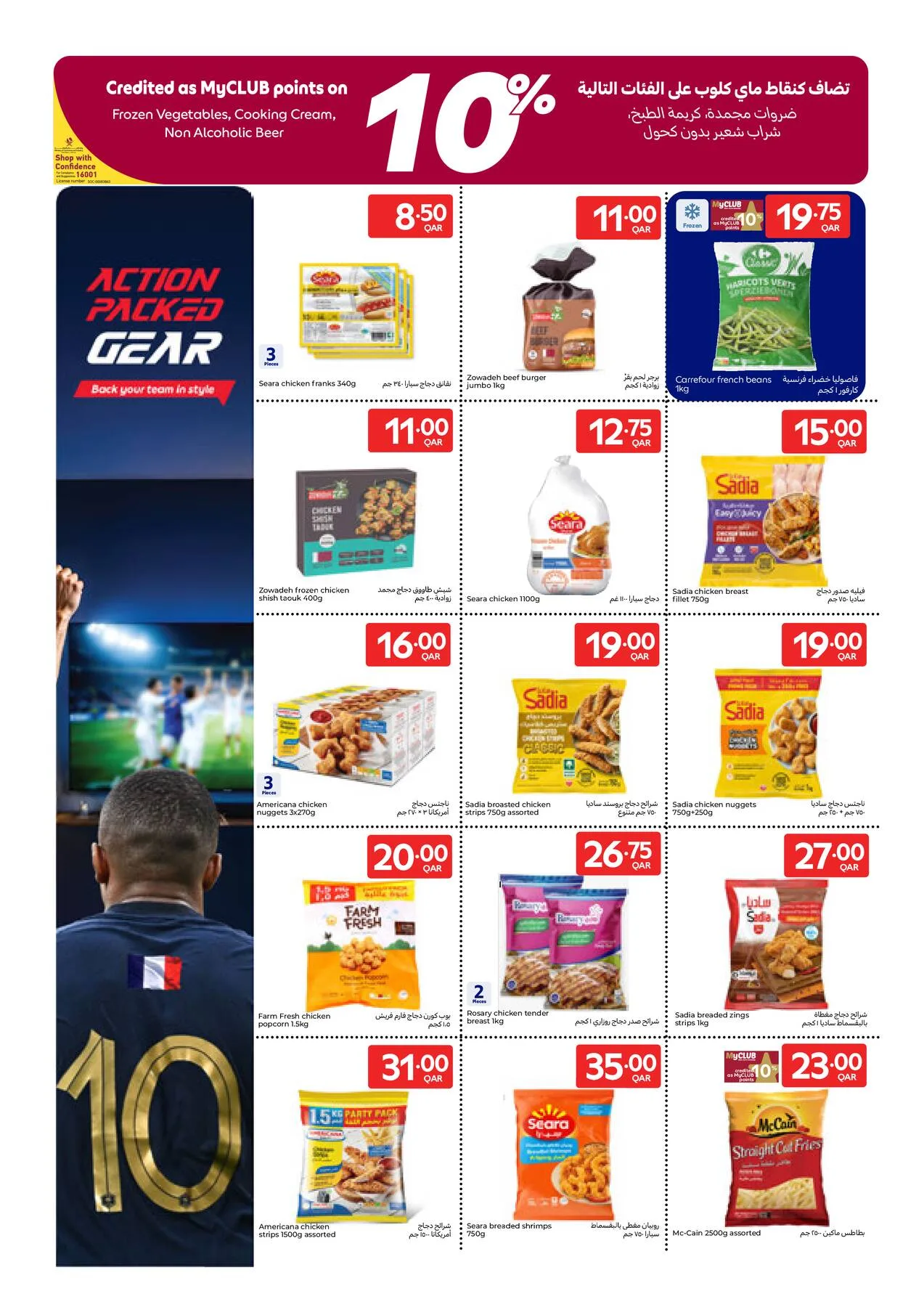 World Cup Offers from Carrefour until 21st July - Carrefour Qatar Offers & Promotions — page 16
