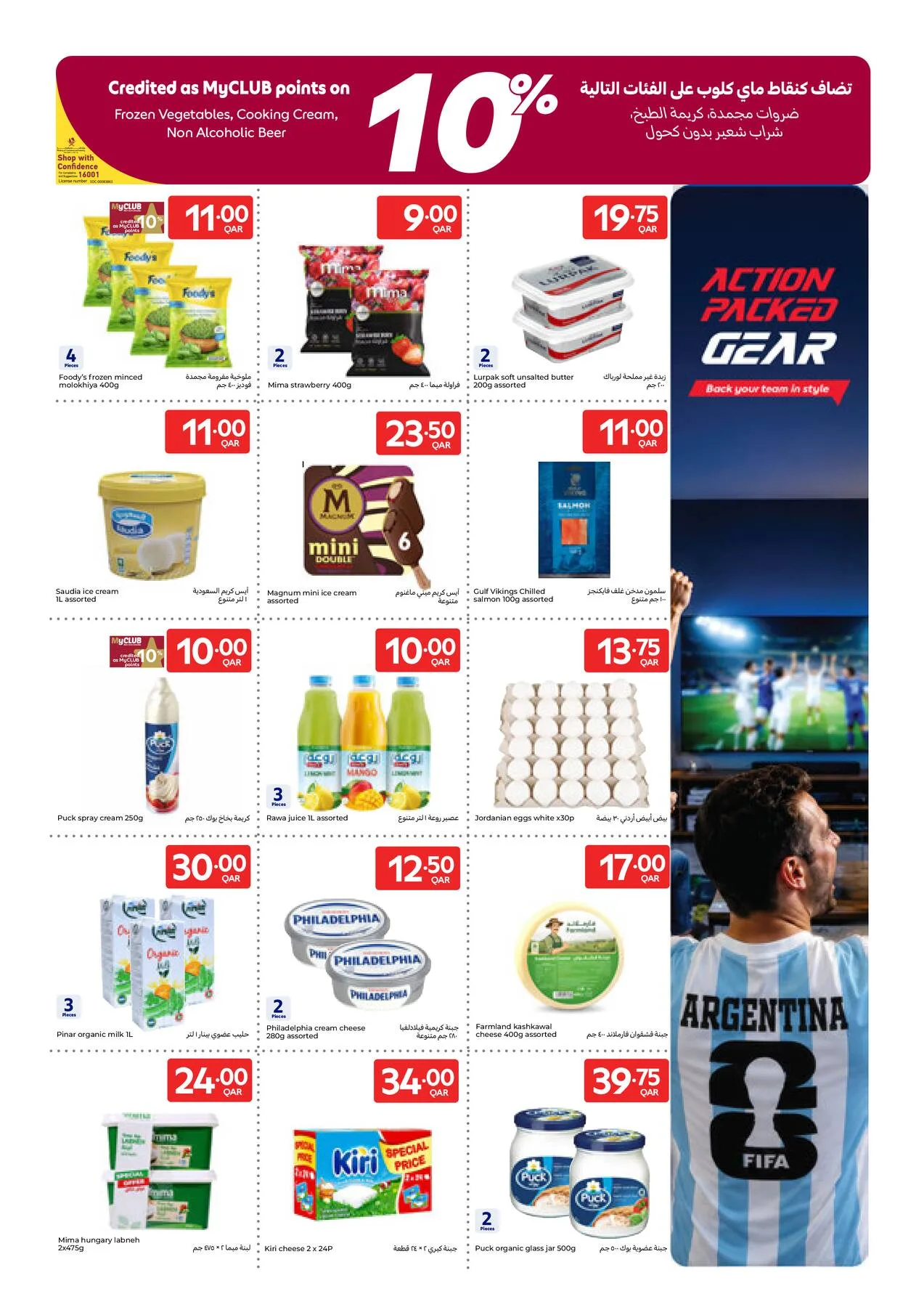World Cup Offers from Carrefour until 21st July - Carrefour Qatar Offers & Promotions — page 17