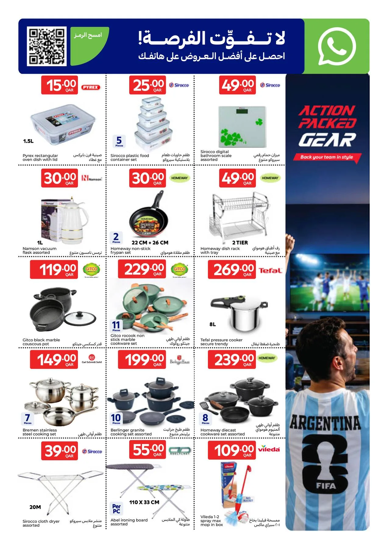 World Cup Offers from Carrefour until 21st July - Carrefour Qatar Offers & Promotions — page 5