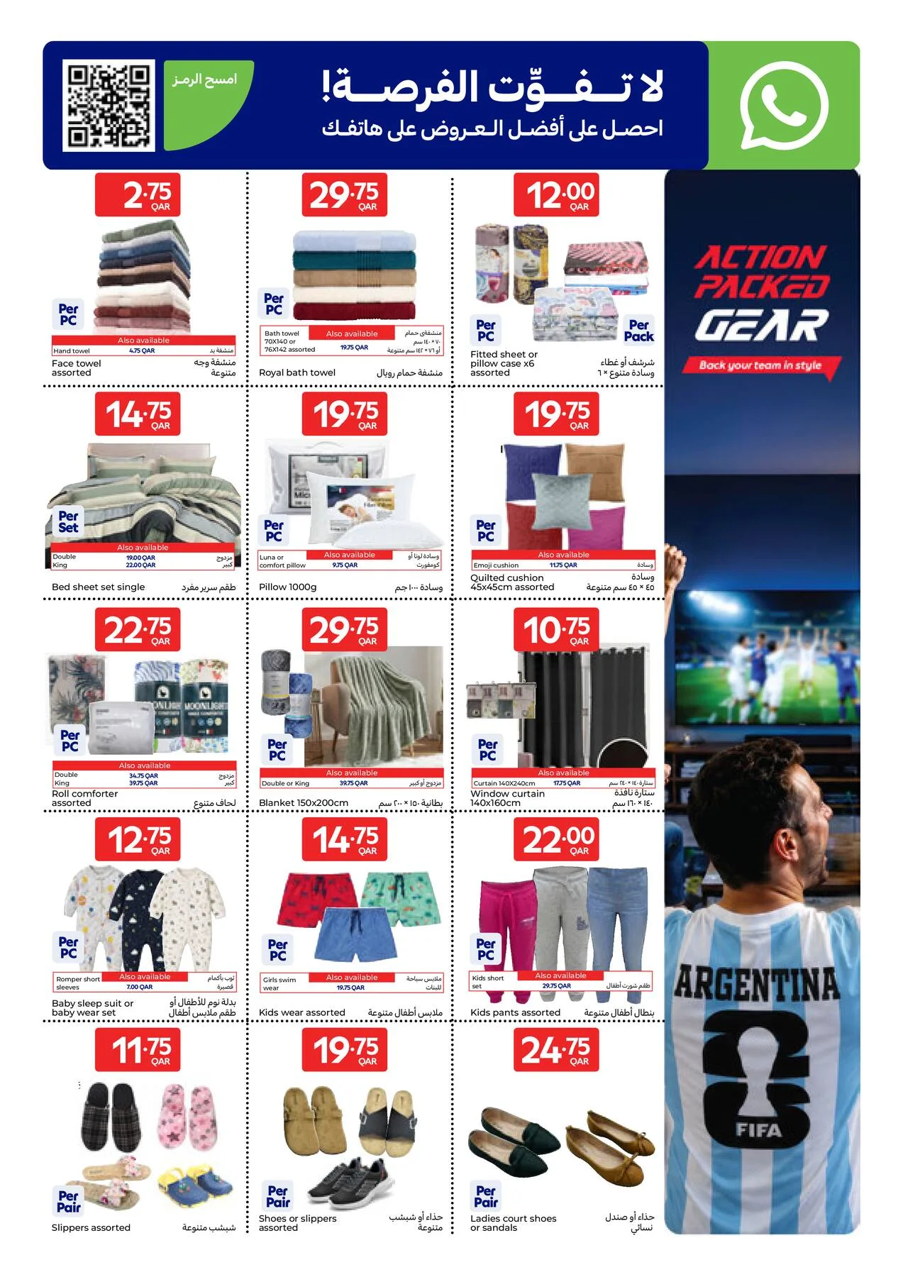 World Cup Offers from Carrefour until 21st July - Carrefour Qatar Offers & Promotions — page 7